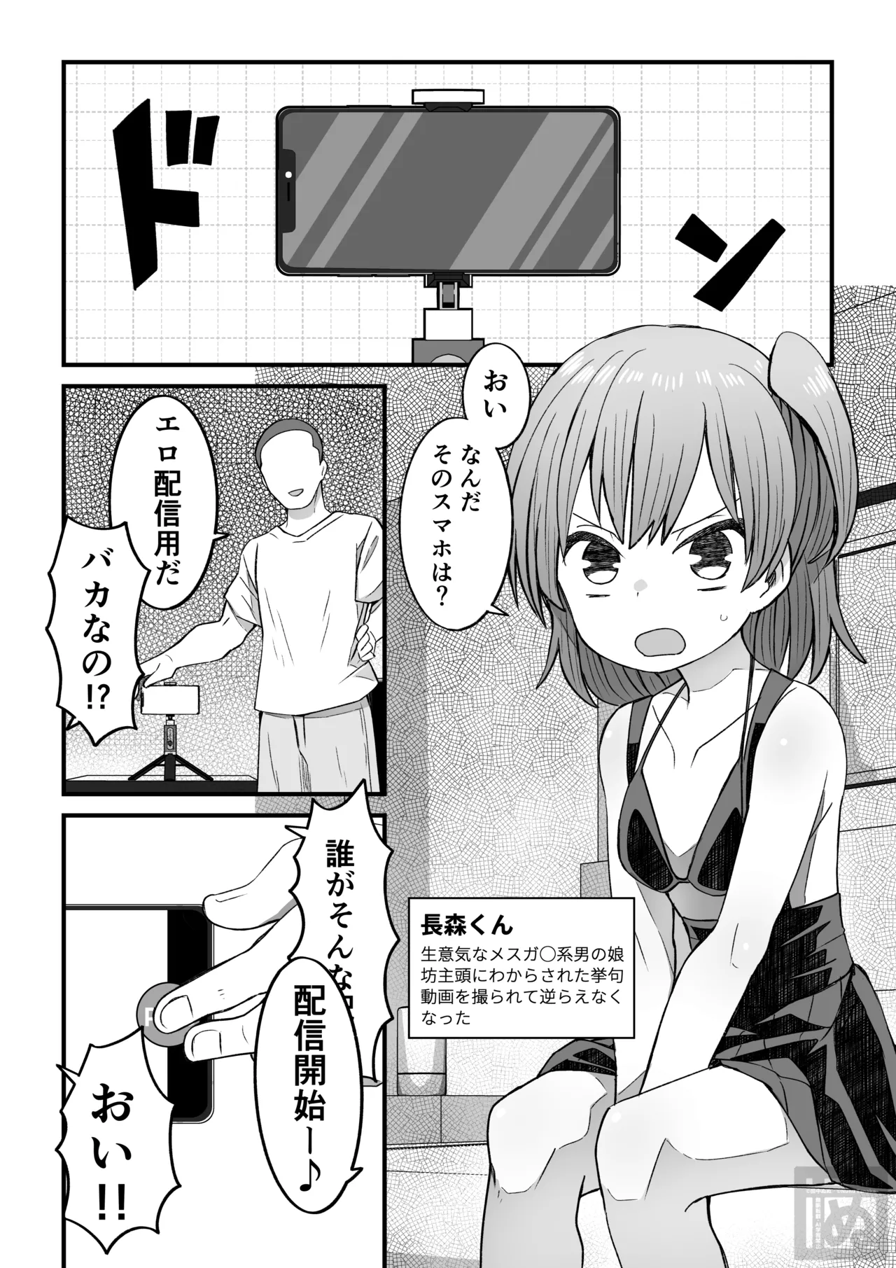 生意気な男の娘をさらにわからせる話 page 1 full