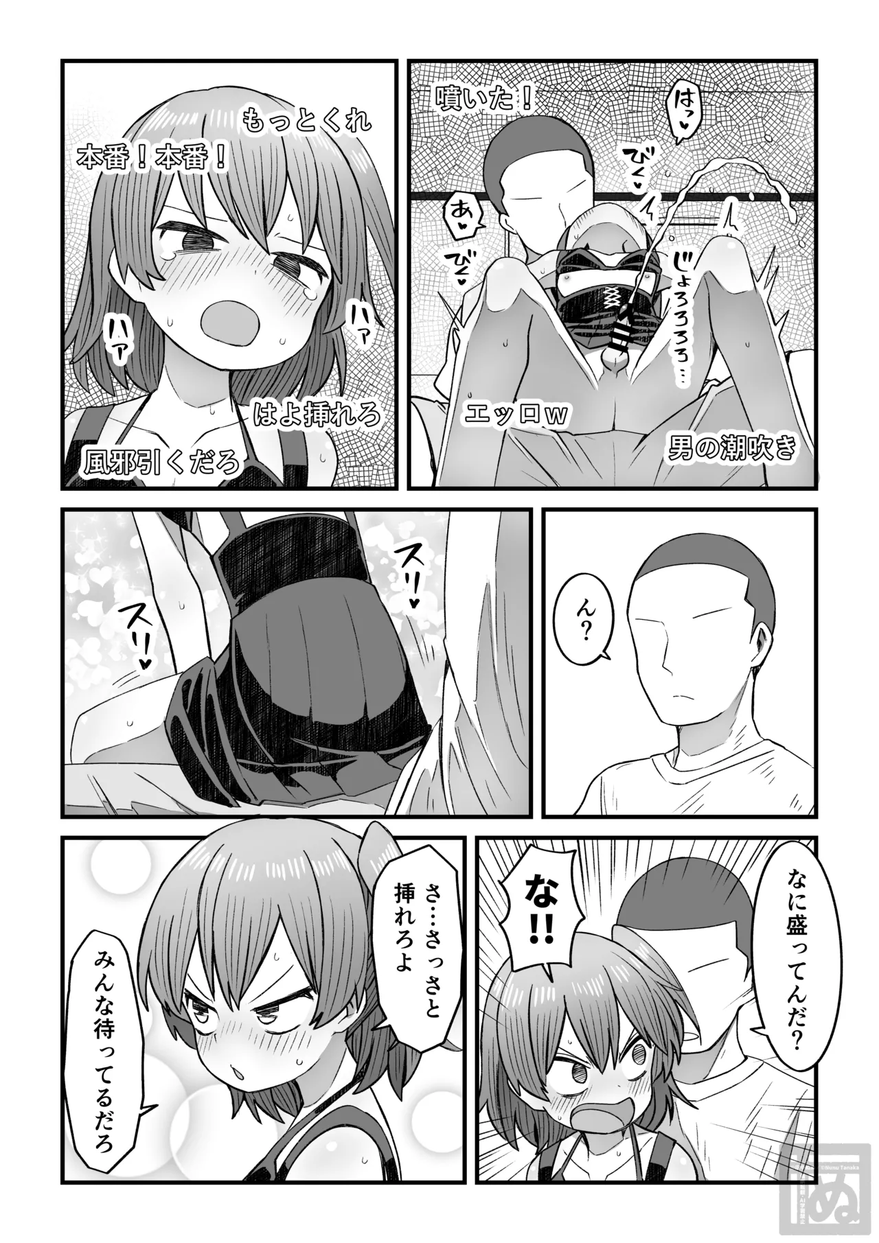生意気な男の娘をさらにわからせる話 page 12 full