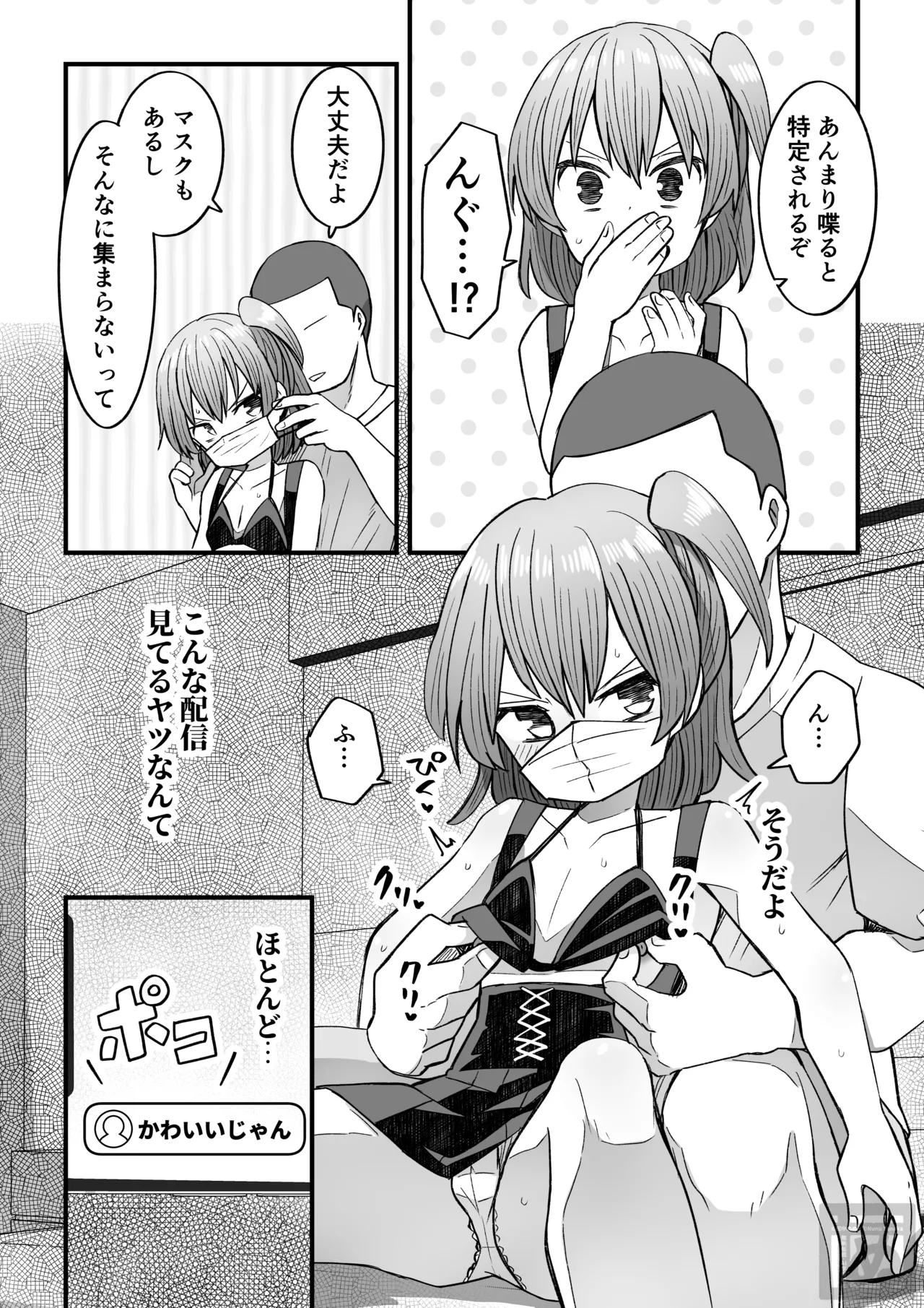 生意気な男の娘をさらにわからせる話 page 2 full