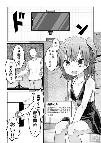 [田中ぬぬ]生意気な男の娘をさらにわからせる話 cover