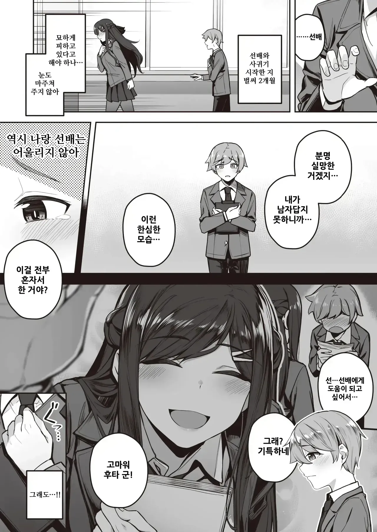 Close your eyes page 4 full