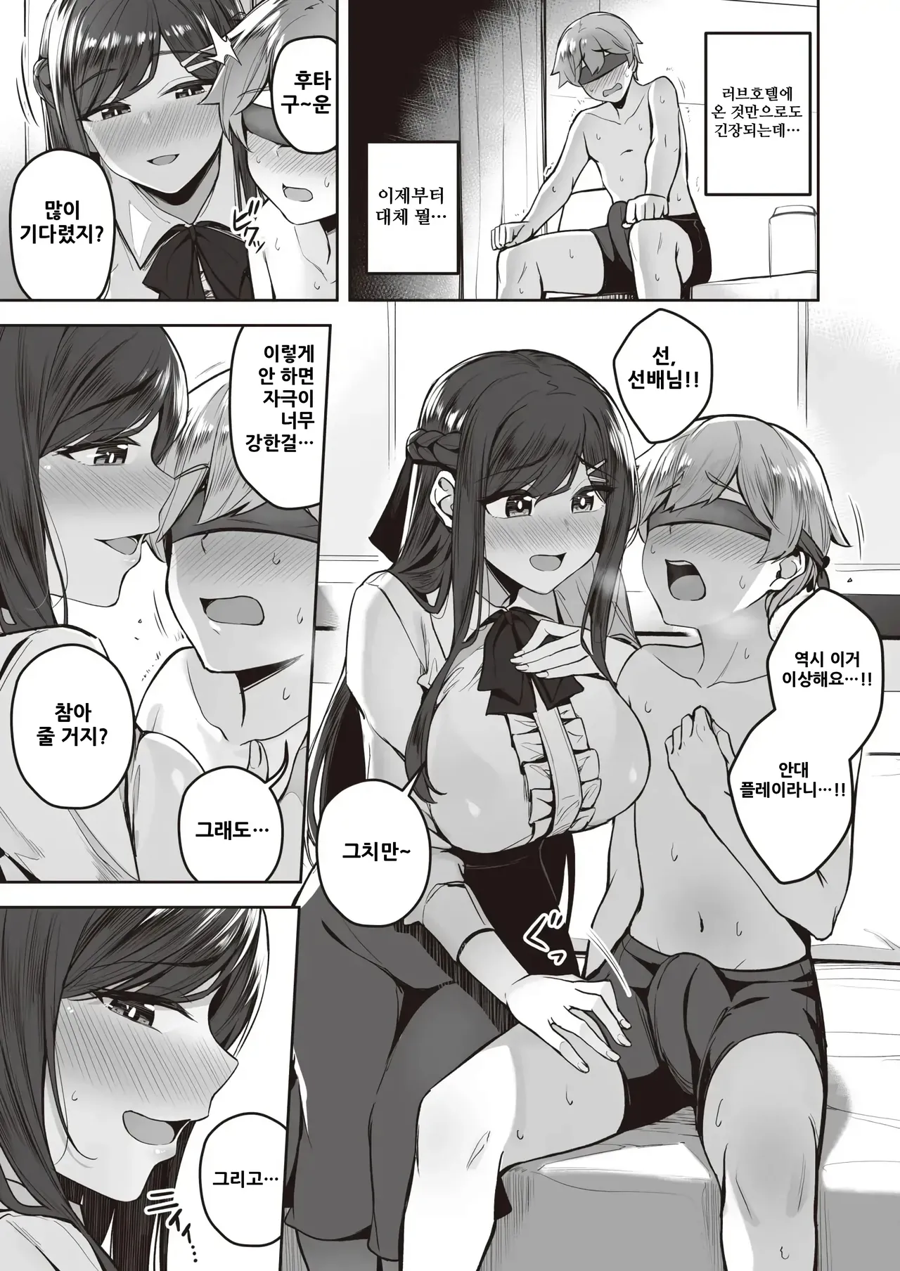 Close your eyes page 9 full