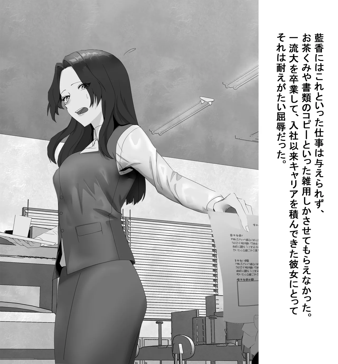 某商社の元課長いじめ page 11 full