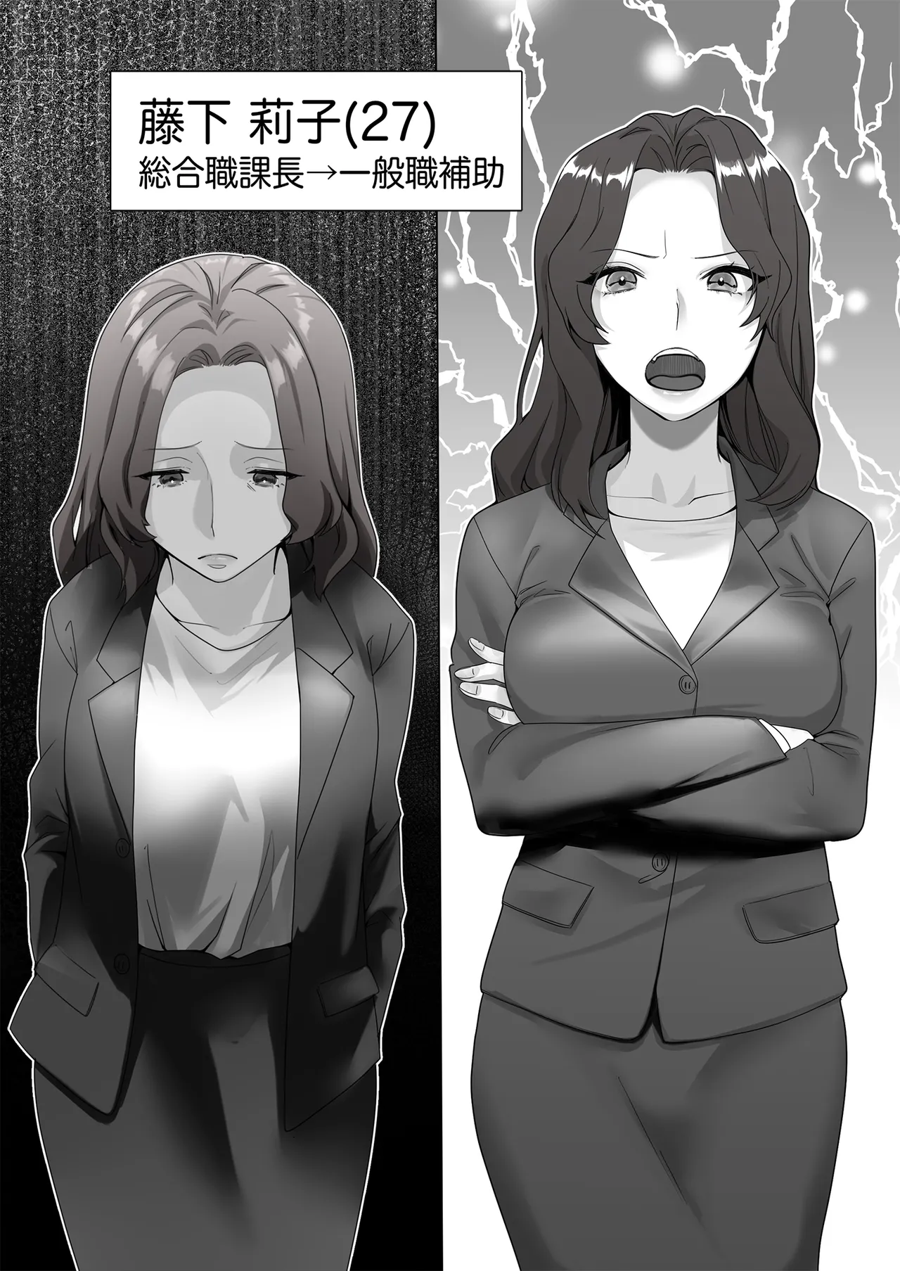 某商社の元課長いじめ page 4 full