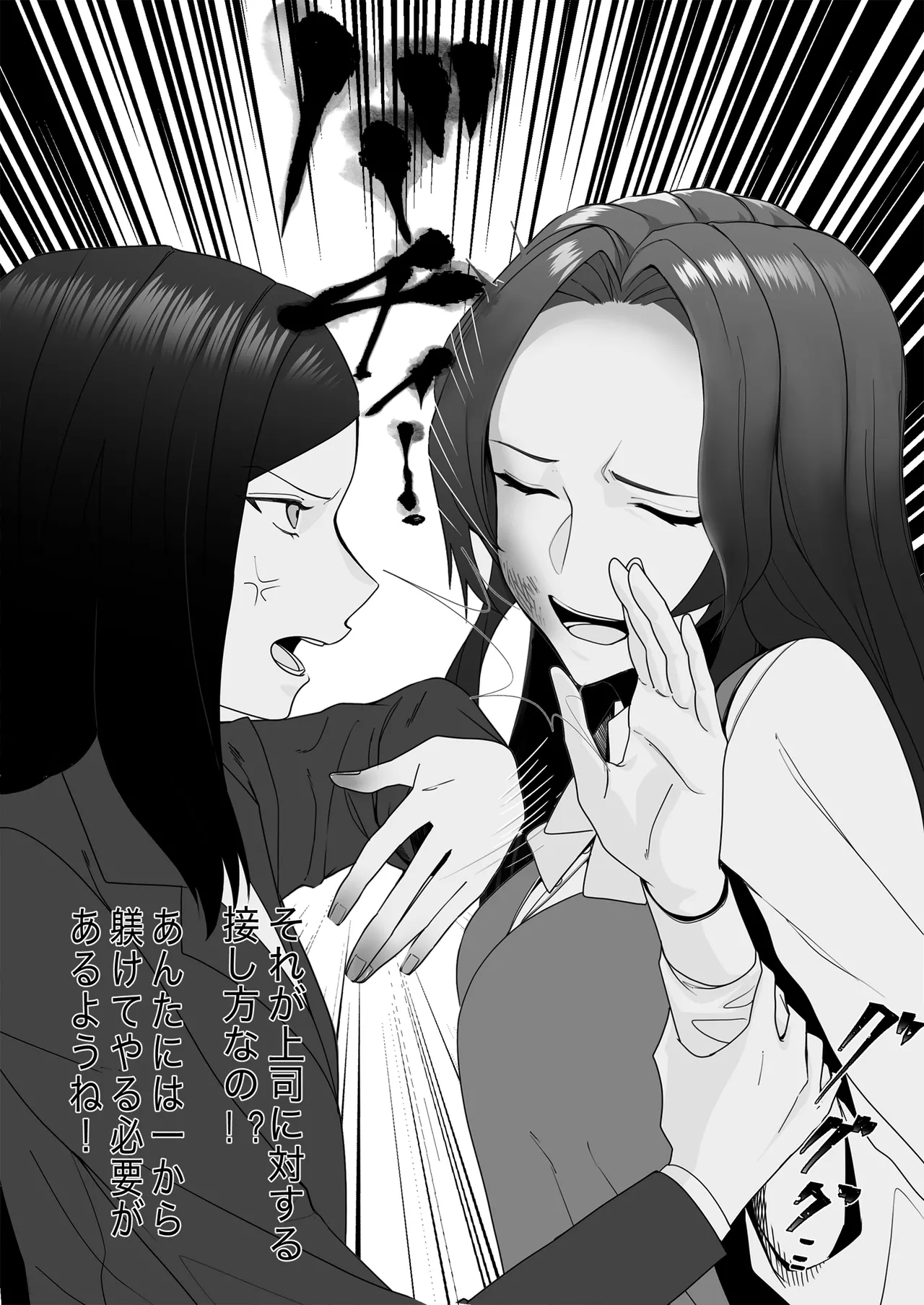 某商社の元課長いじめ page 8 full