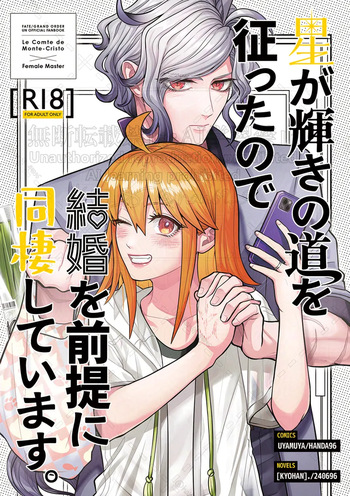 [  Uyamuya]Since our paths have intervened and our love has blossomed, we are now living together with the intention of getting married.[ fate grand order,) cover