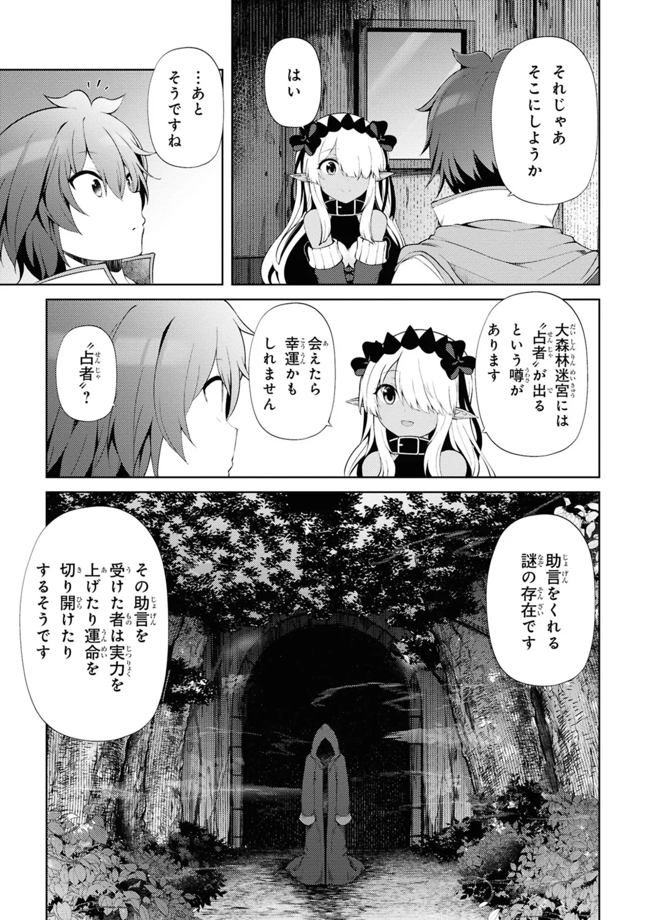 家が燃えて人生どうでも良くなったから、残ったなけなしの金でダークエルフの奴隷を買った。 第05巻 page 11 full