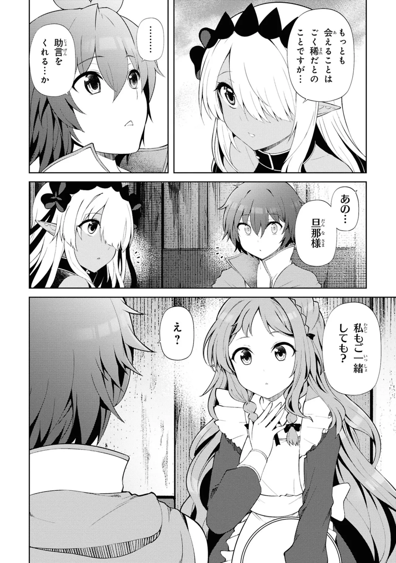 家が燃えて人生どうでも良くなったから、残ったなけなしの金でダークエルフの奴隷を買った。 第05巻 page 12 full