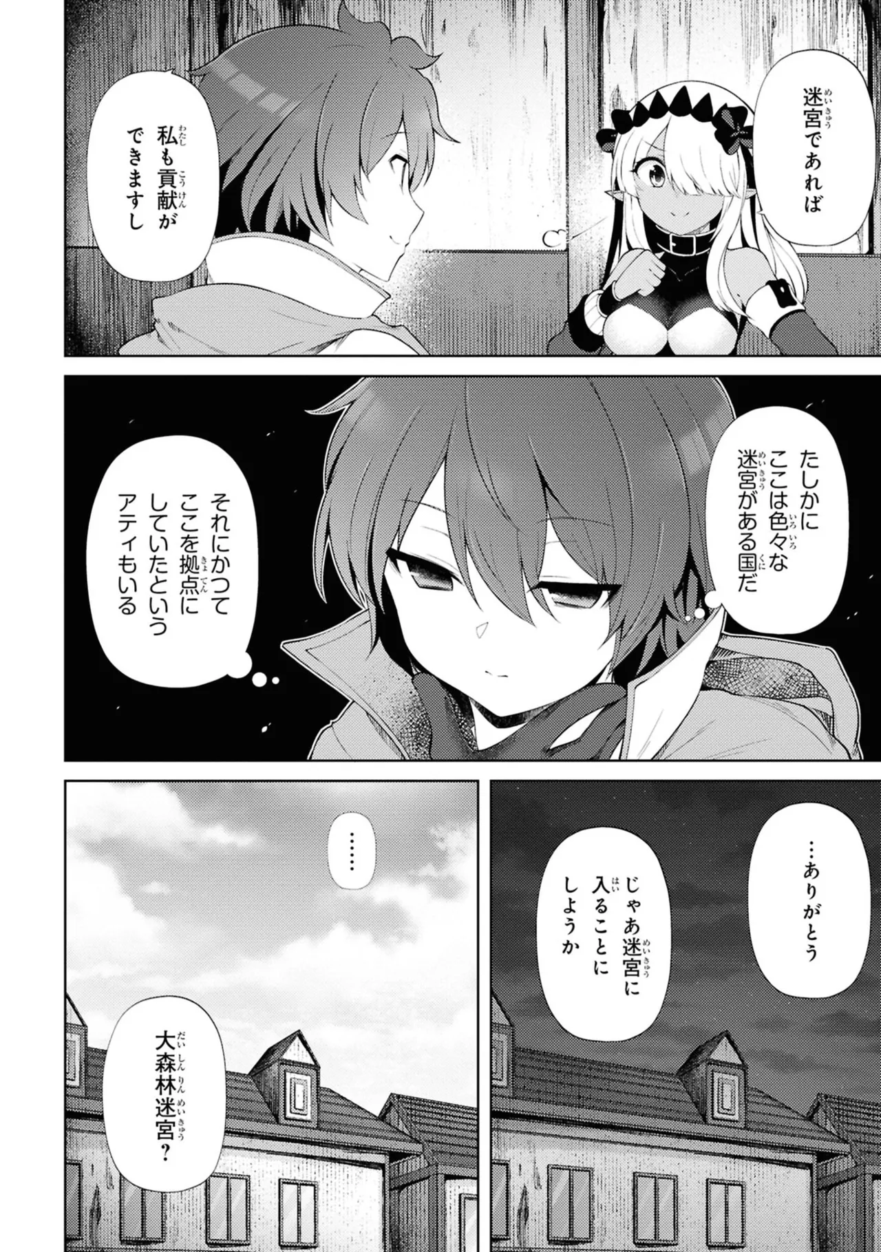 家が燃えて人生どうでも良くなったから、残ったなけなしの金でダークエルフの奴隷を買った。 第05巻 page 8 full