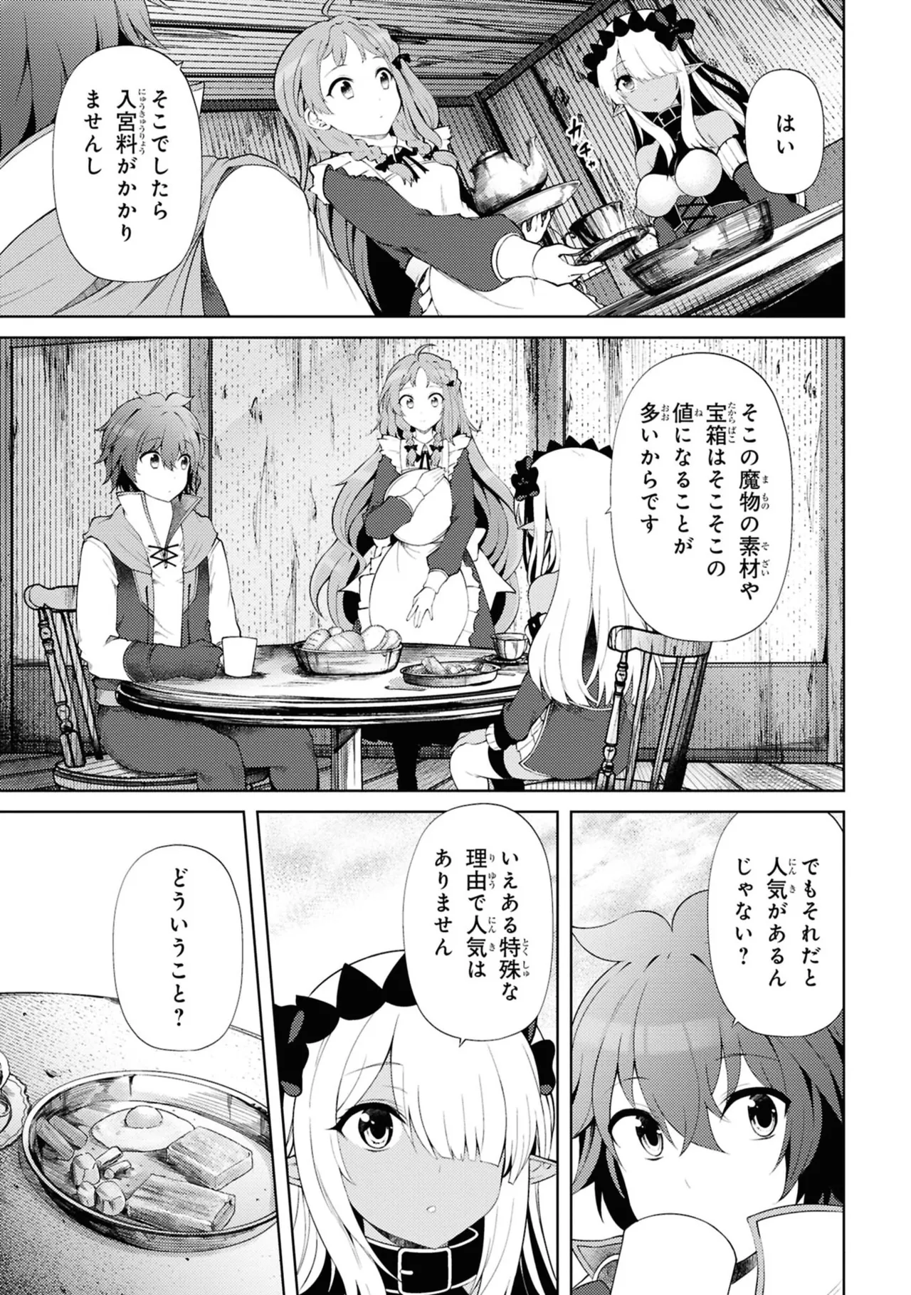 家が燃えて人生どうでも良くなったから、残ったなけなしの金でダークエルフの奴隷を買った。 第05巻 page 9 full