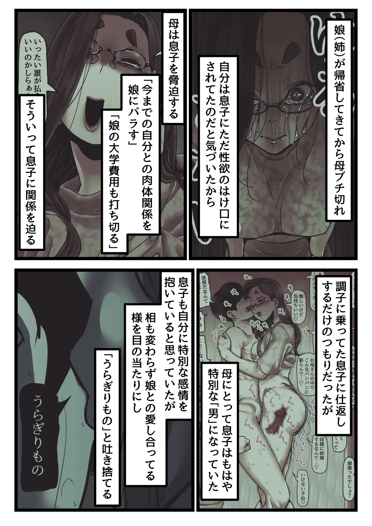 Haha to Ochite Iku Part 13 page 2 full