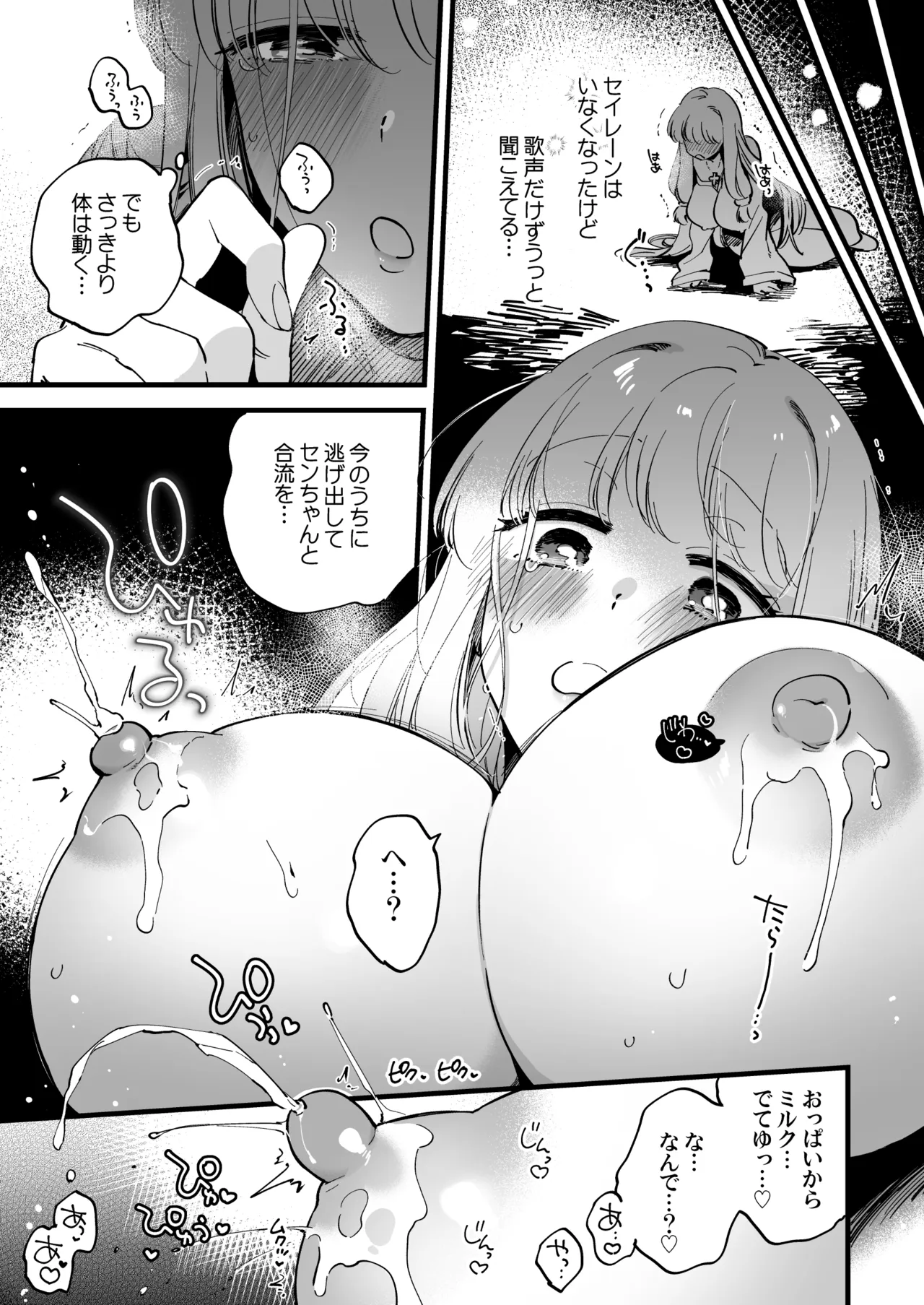 女僧侶スピカがセイレーンに捕まって歌声の振動で強制絶頂 page 11 full