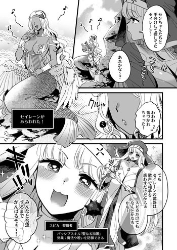 [Yukataro]女僧侶スピカがセイレーンに捕まって歌声の振動で強制絶頂 cover