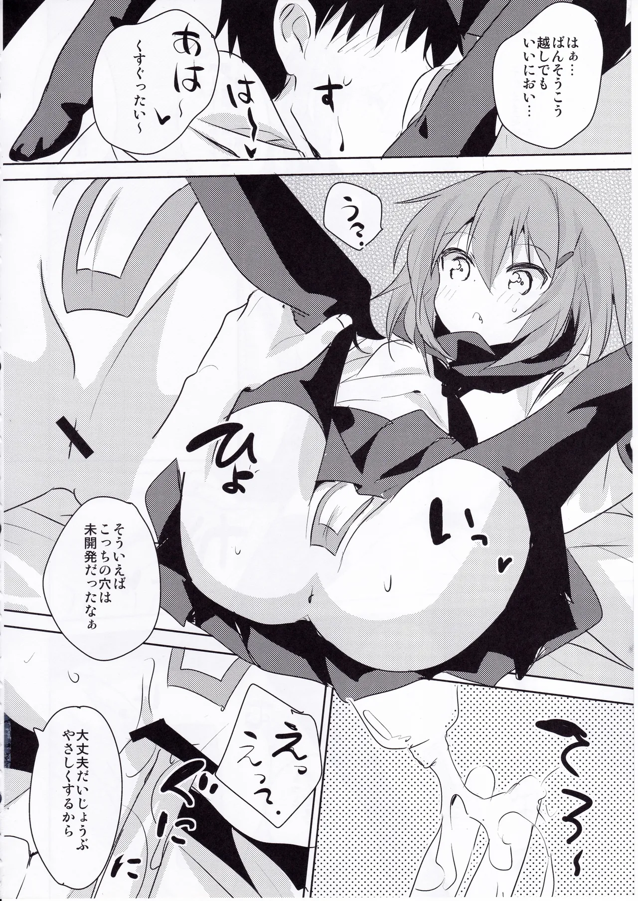 Sekkyokuteki Kuchikukan ~Motto! Ikazuchi Hen~ page 5 full