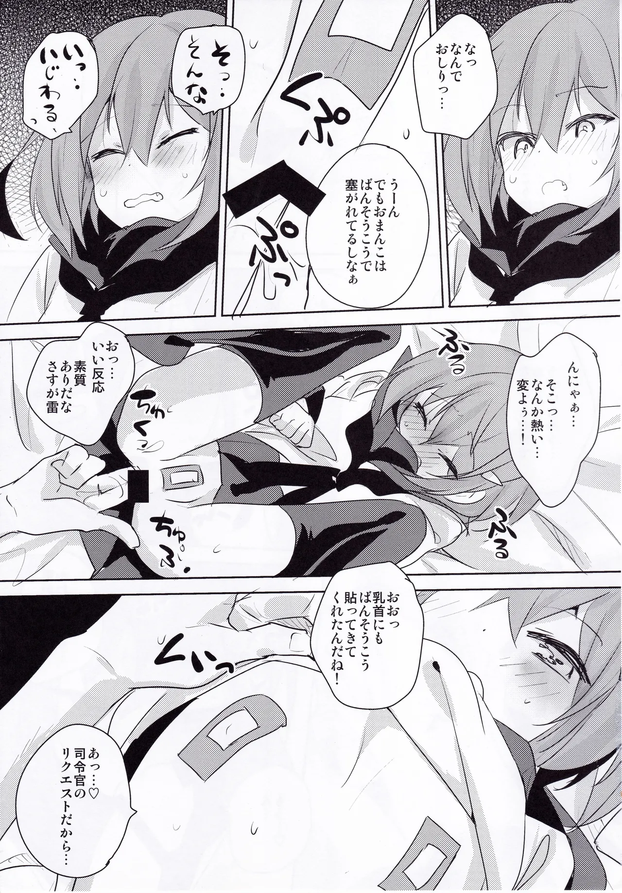 Sekkyokuteki Kuchikukan ~Motto! Ikazuchi Hen~ page 6 full