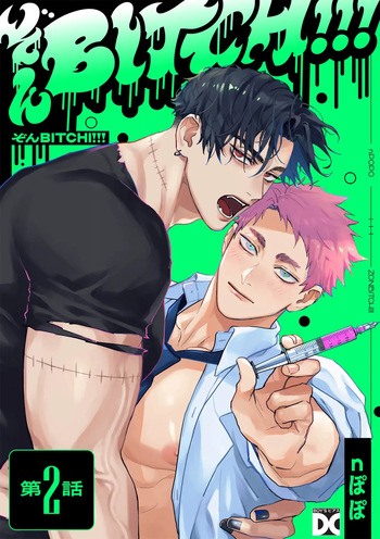 [n popo] Zon BITCH! ! ! [ep 2] [JP] cover