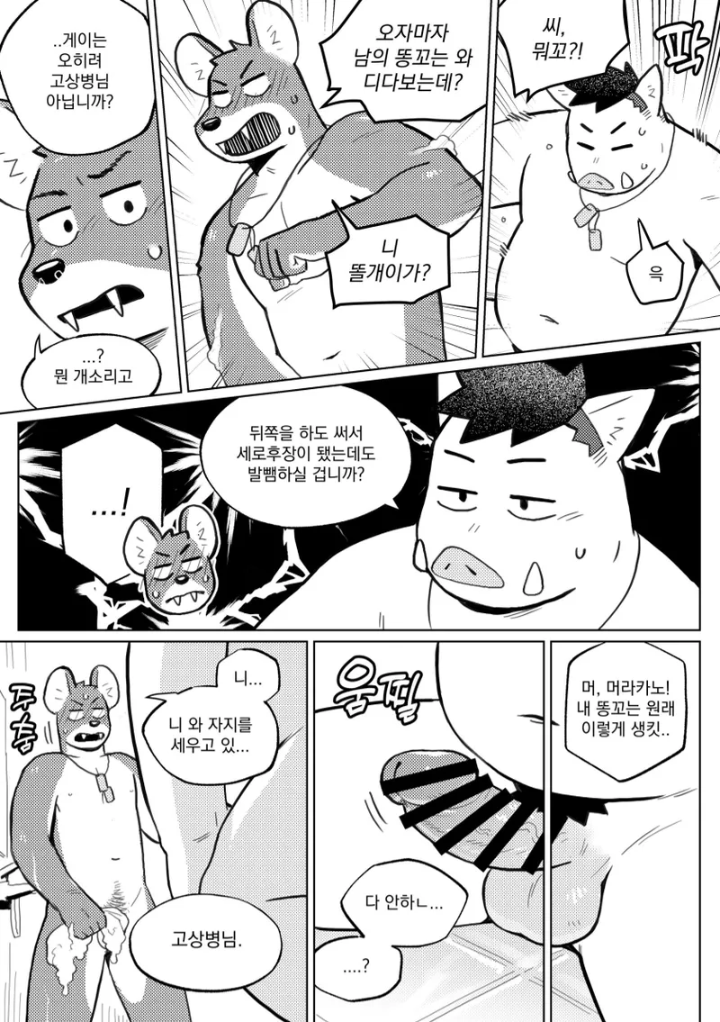 Furst Class Busan page 8 full