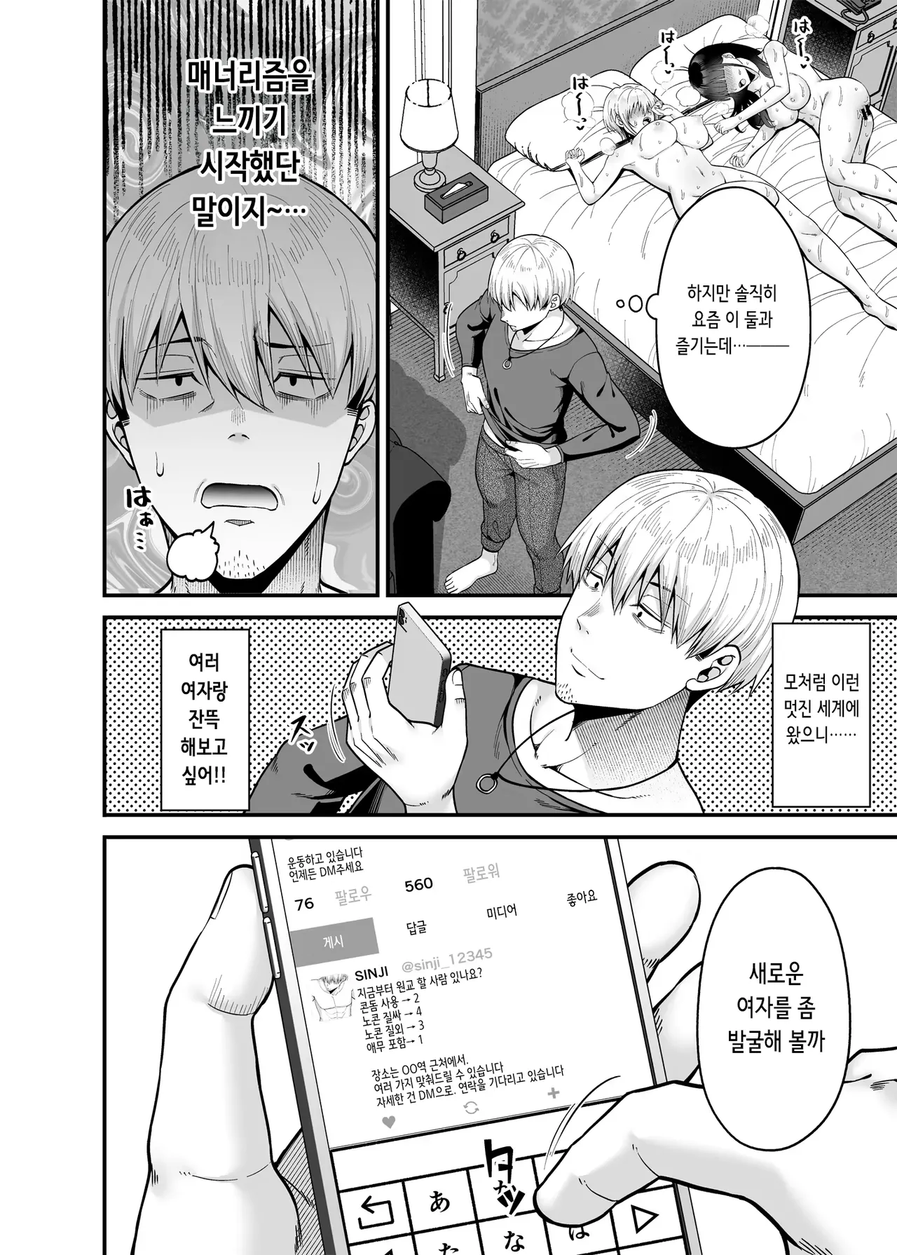 Gyakuten Enkou 3 ~Ore ga Kawareru Sekai~ | 역전원교 03 ~내가 팔리는 세계~ page 5 full