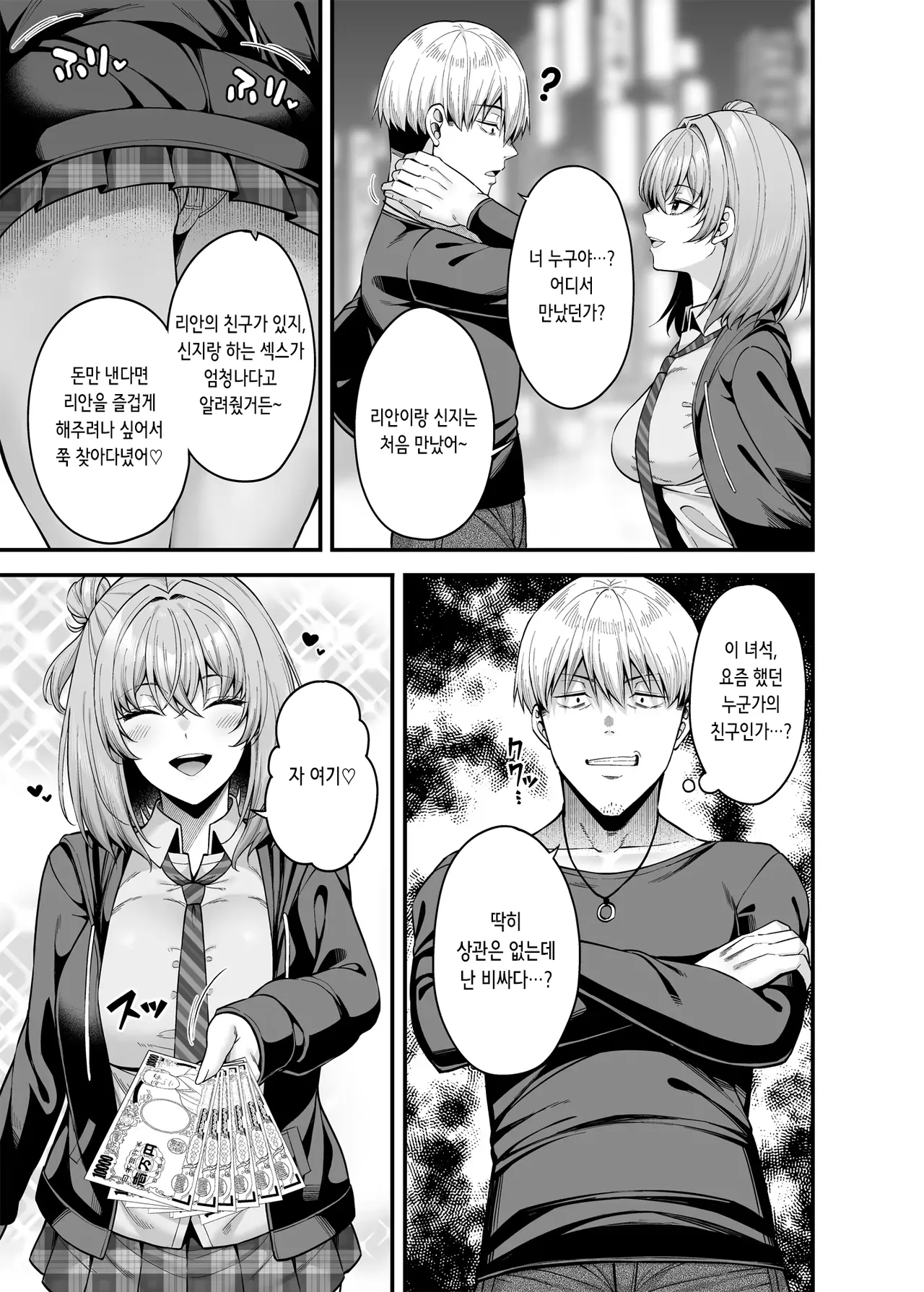 Gyakuten Enkou 3 ~Ore ga Kawareru Sekai~ | 역전원교 03 ~내가 팔리는 세계~ page 8 full