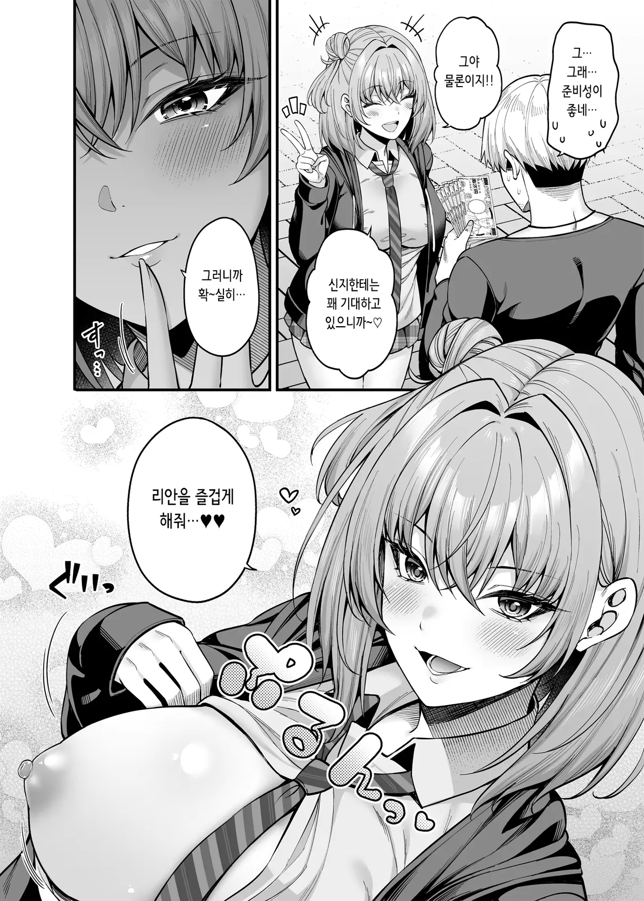 Gyakuten Enkou 3 ~Ore ga Kawareru Sekai~ | 역전원교 03 ~내가 팔리는 세계~ page 9 full