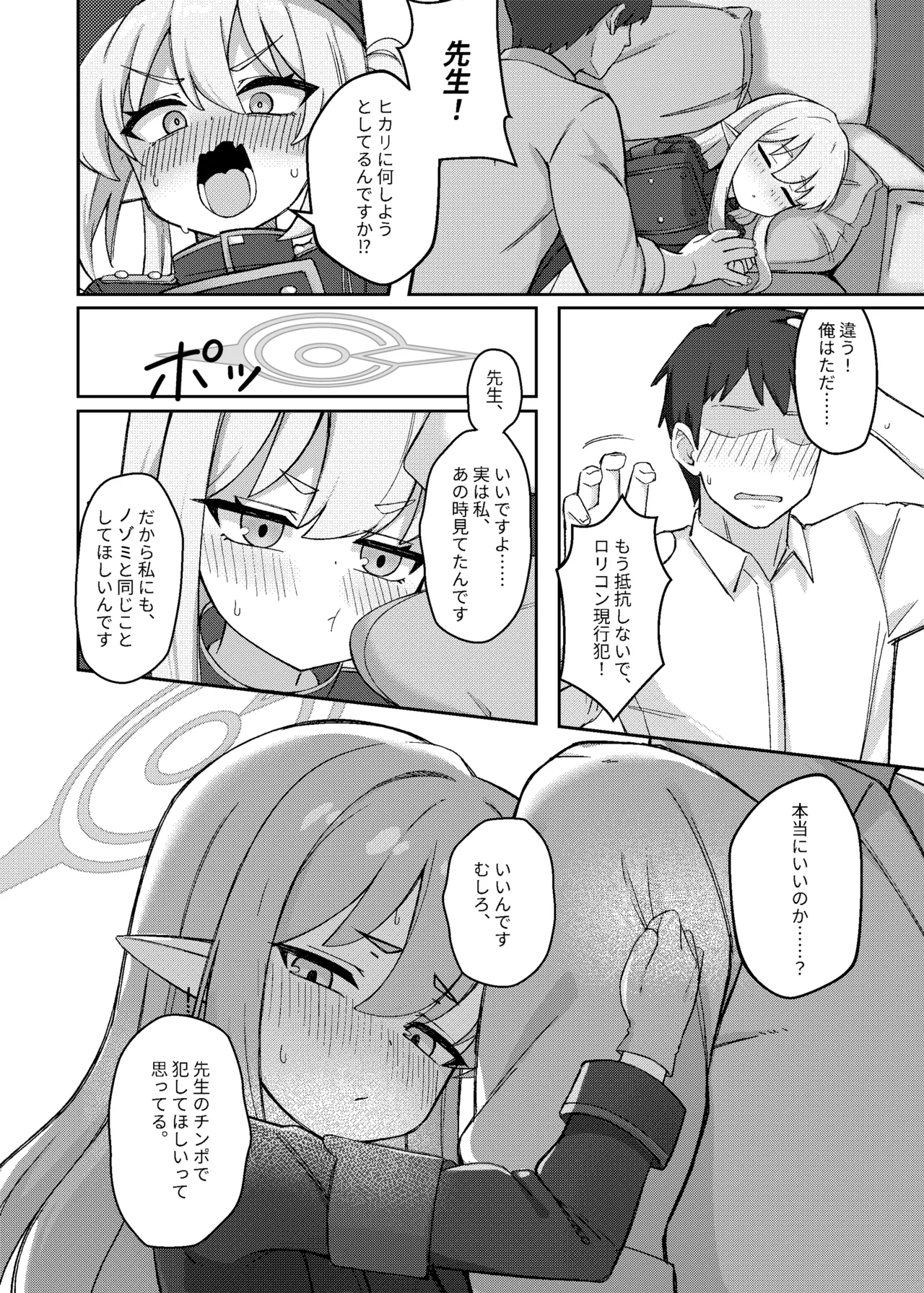 Double Melon no Yokujou Yuuwaku page 6 full
