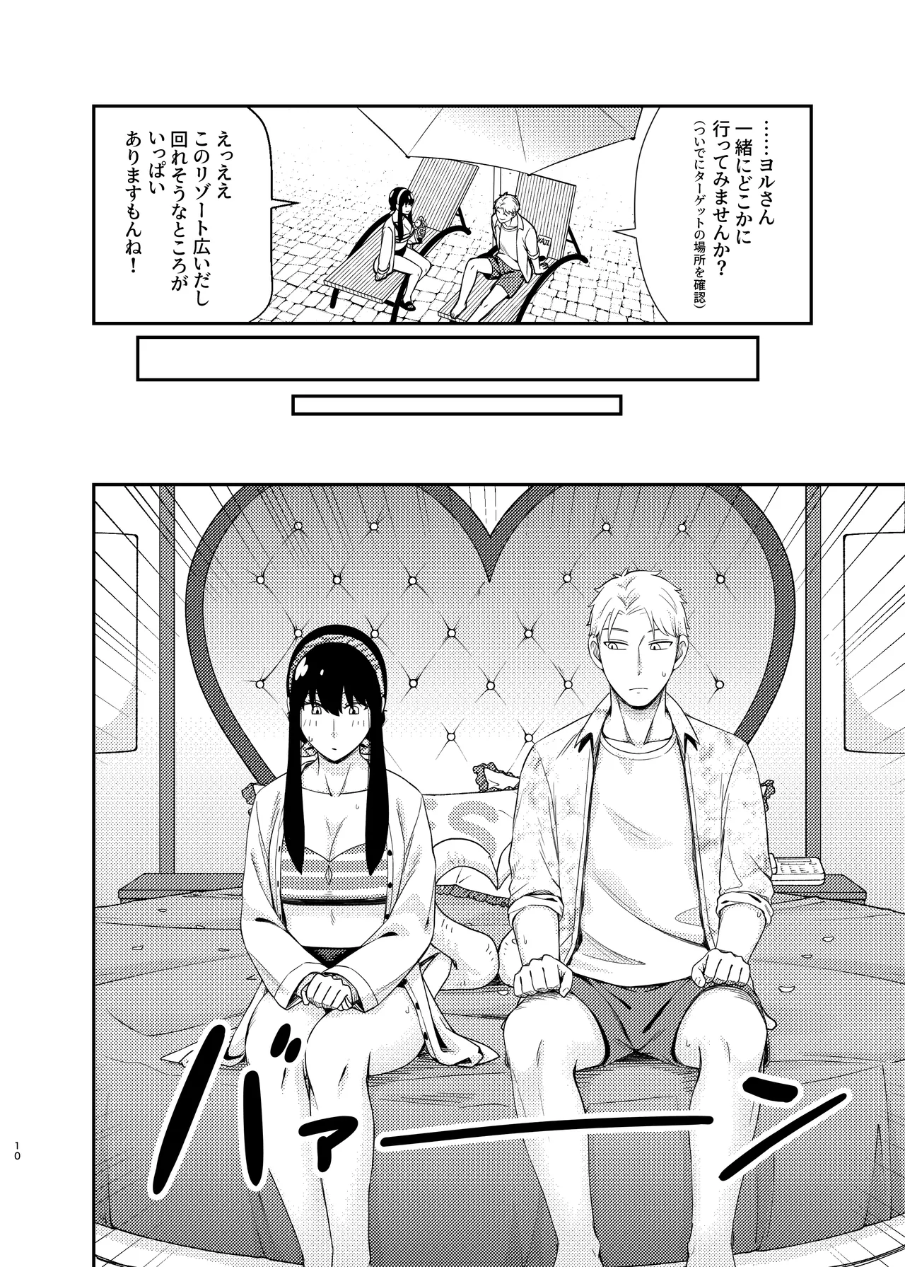Dual Temptations page 10 full