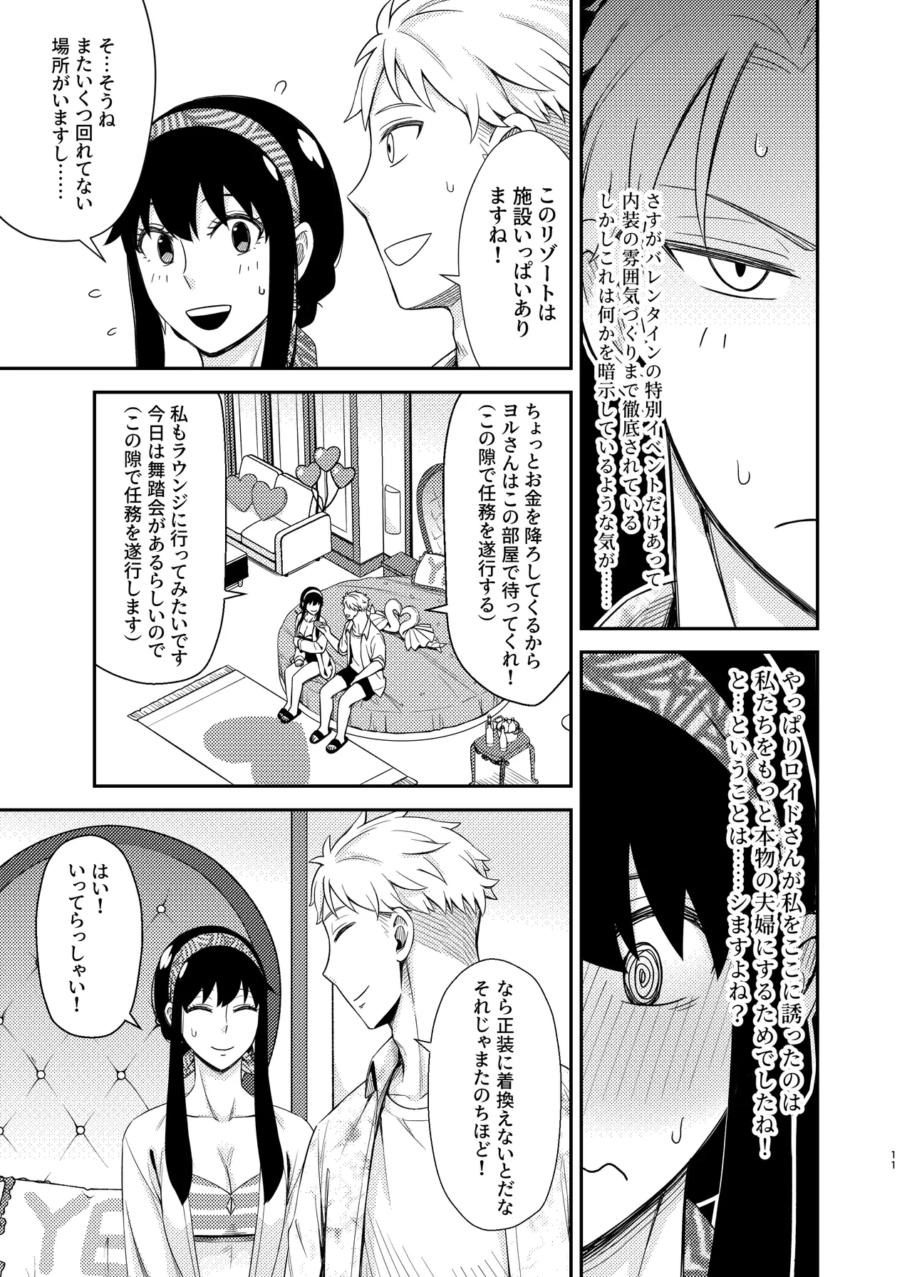 Dual Temptations page 11 full