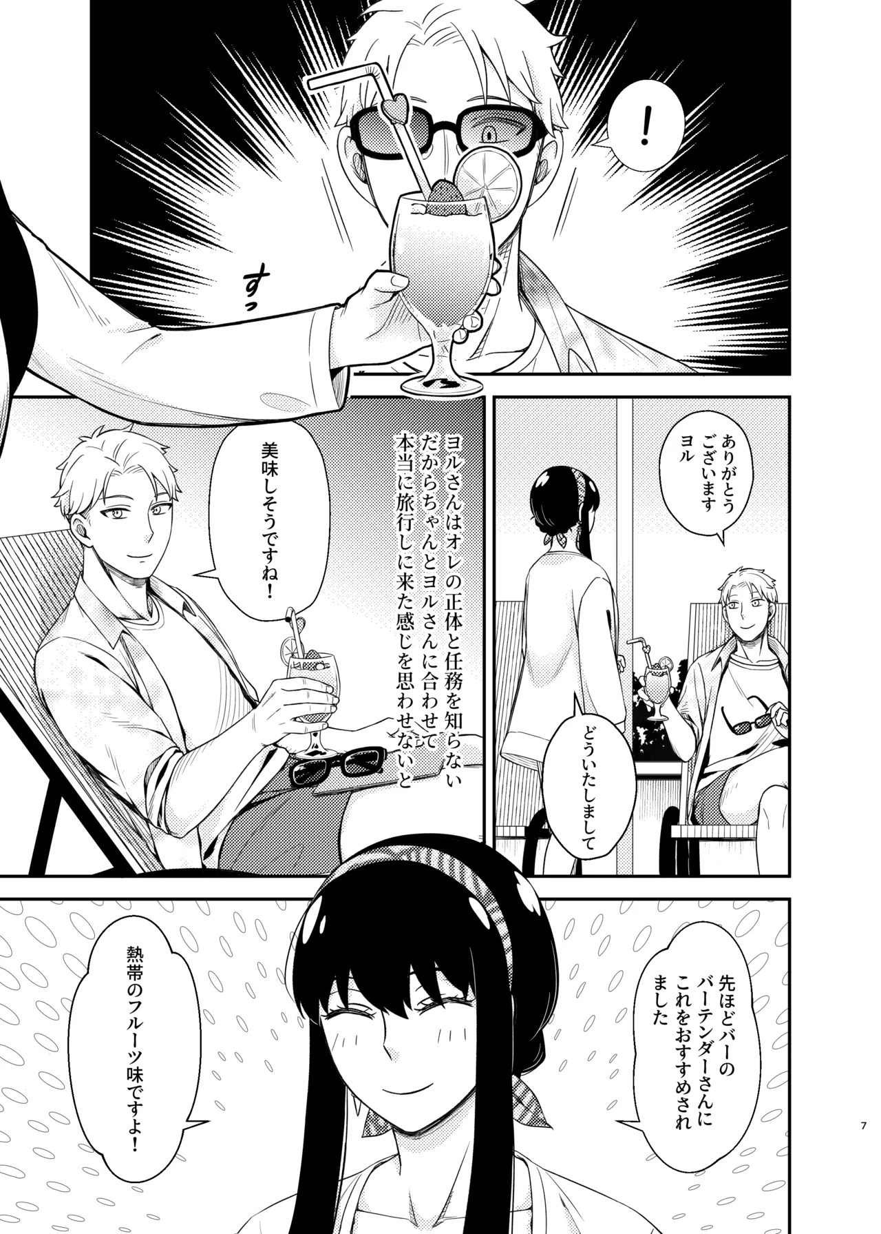 Dual Temptations page 7 full