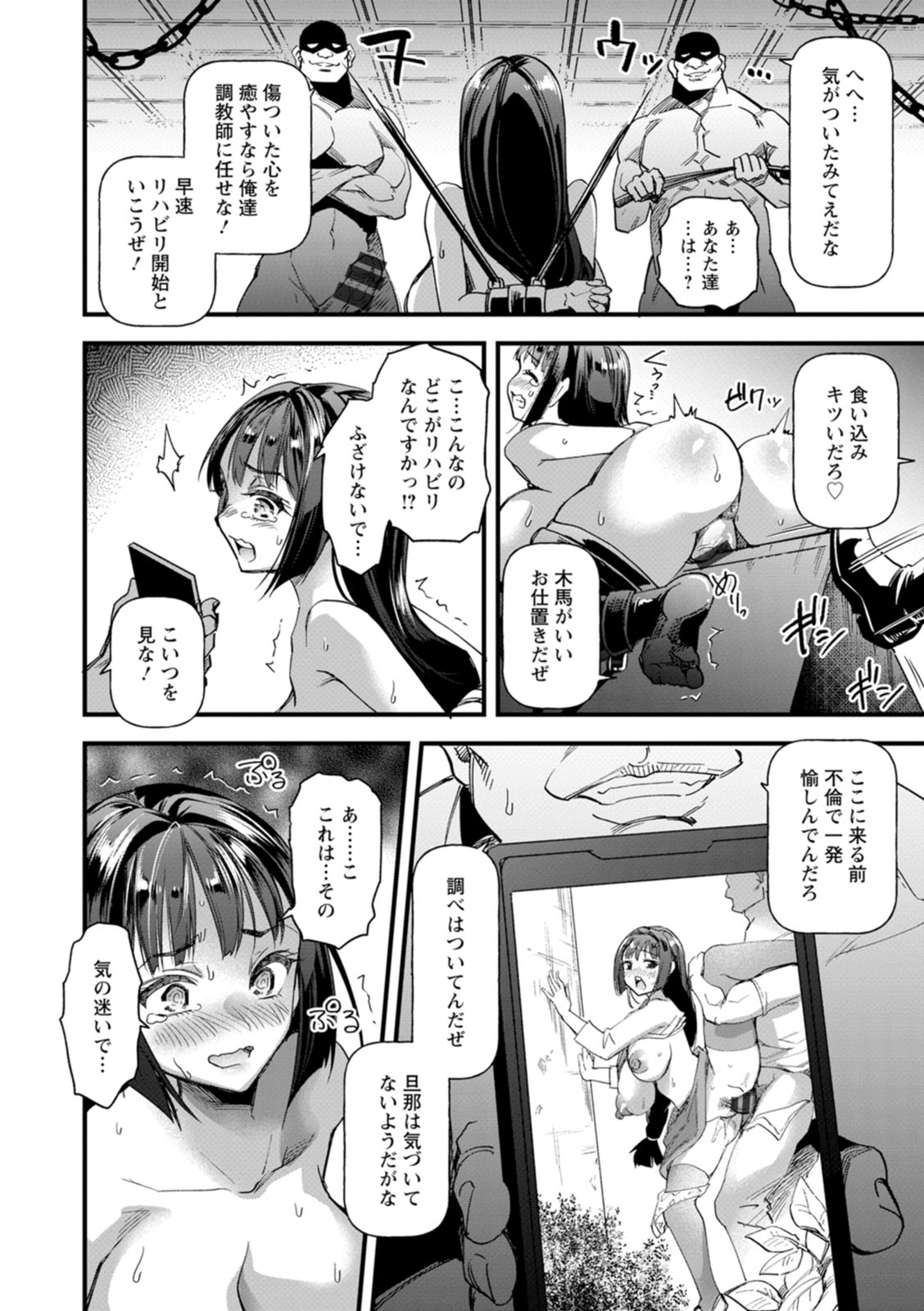 Mesubuta Shelter page 12 full