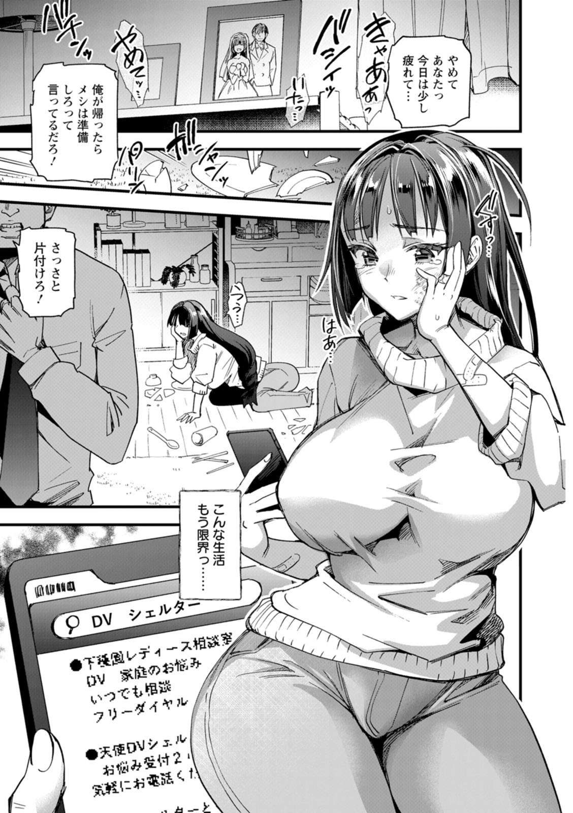 Mesubuta Shelter page 7 full