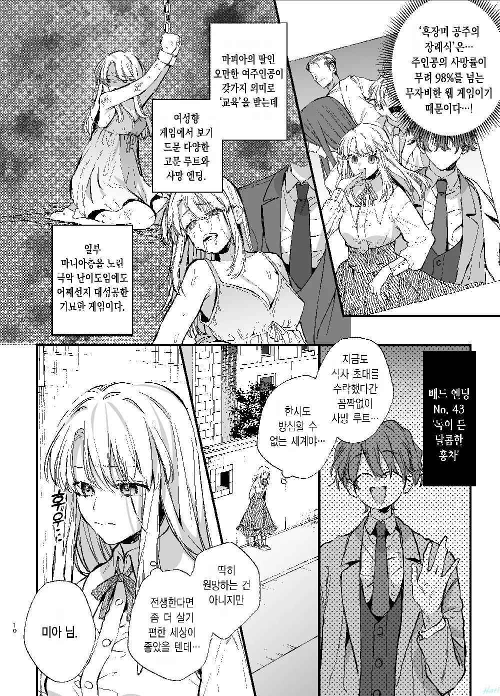 Shini gē ni Tensei Shita Mafia jō wa Henai Supai ni te Kagome ni Sareru page 10 full