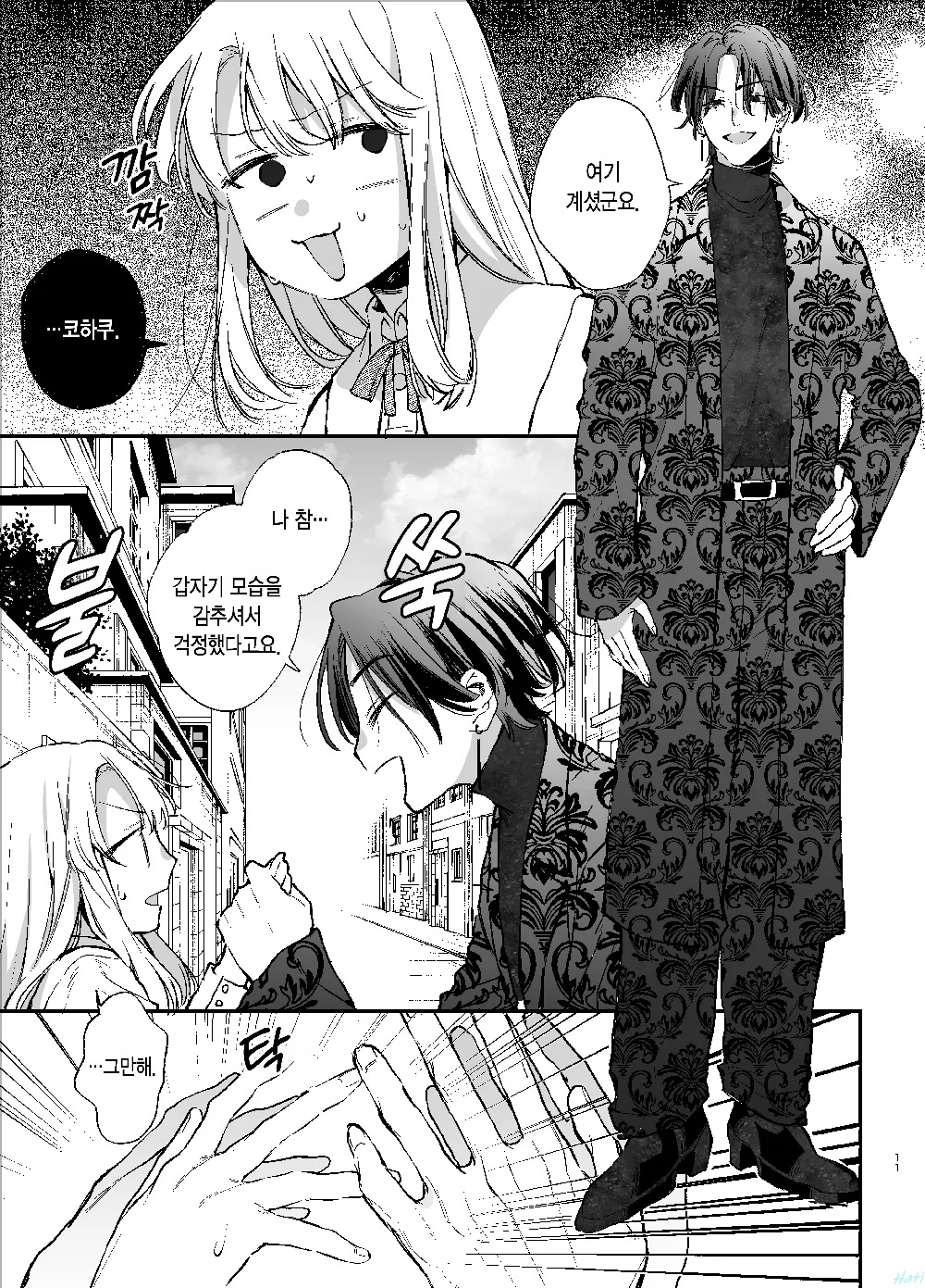 Shini gē ni Tensei Shita Mafia jō wa Henai Supai ni te Kagome ni Sareru page 11 full