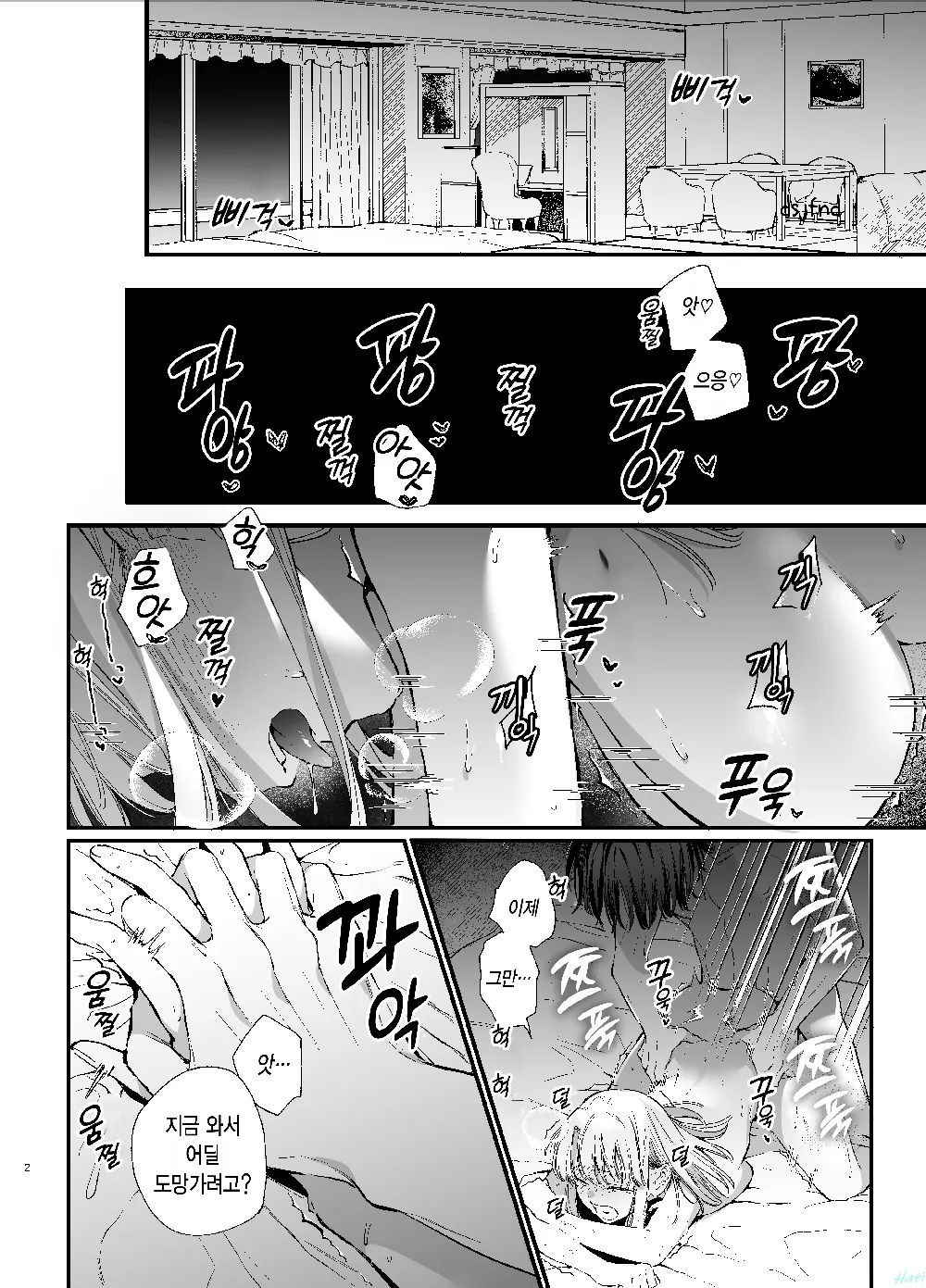 Shini gē ni Tensei Shita Mafia jō wa Henai Supai ni te Kagome ni Sareru page 2 full