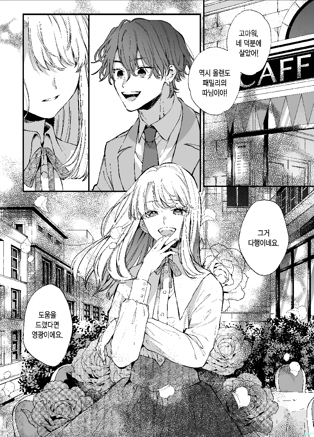 Shini gē ni Tensei Shita Mafia jō wa Henai Supai ni te Kagome ni Sareru page 6 full