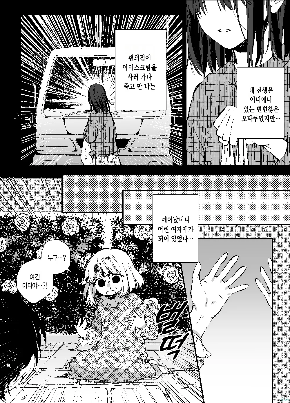 Shini gē ni Tensei Shita Mafia jō wa Henai Supai ni te Kagome ni Sareru page 8 full