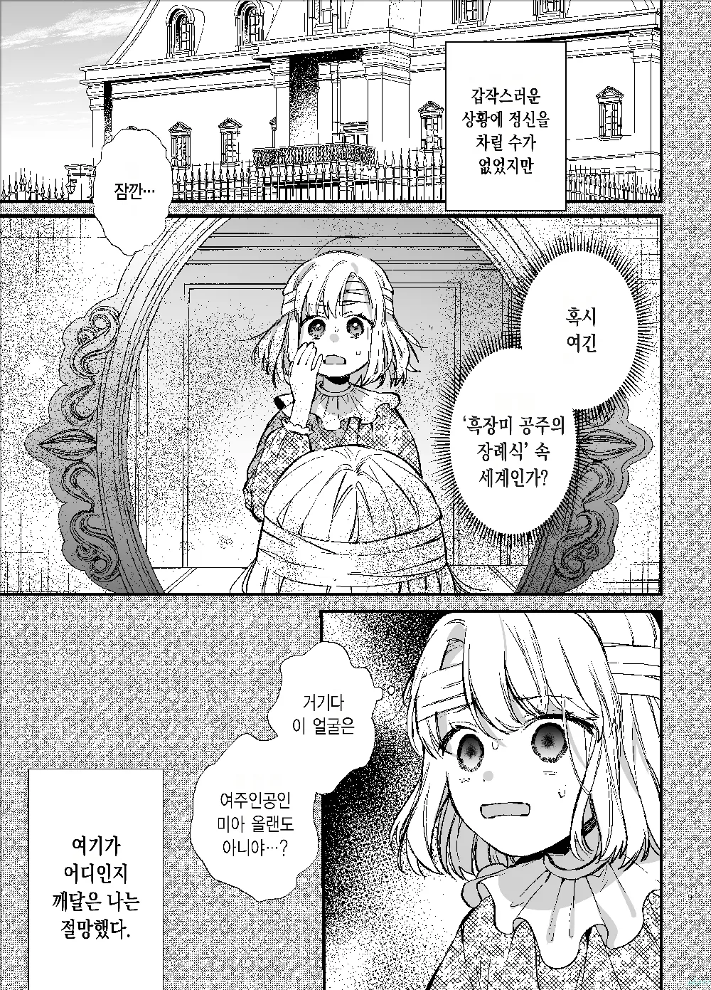 Shini gē ni Tensei Shita Mafia jō wa Henai Supai ni te Kagome ni Sareru page 9 full