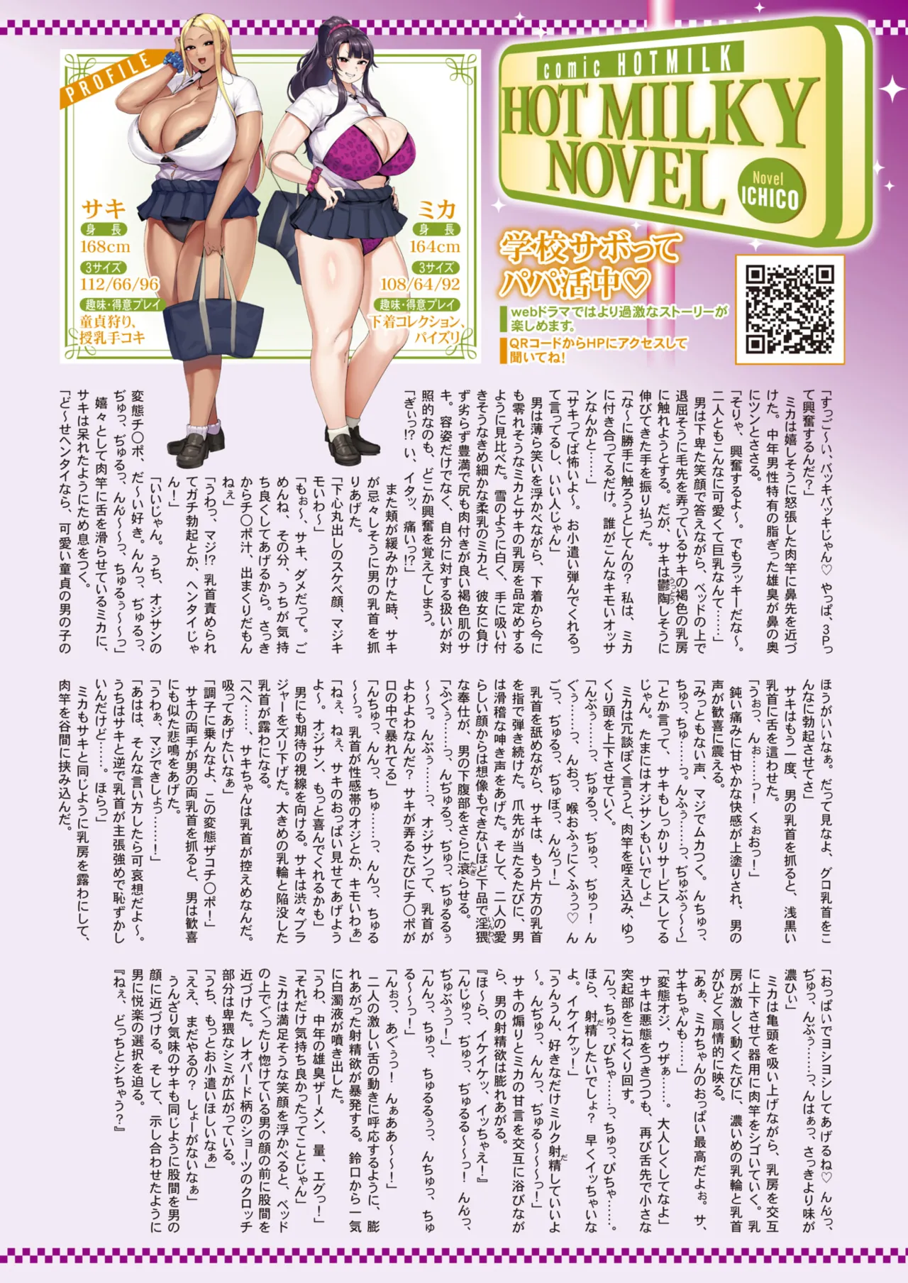 COMIC HOTMILK 2026-07 page 11 full