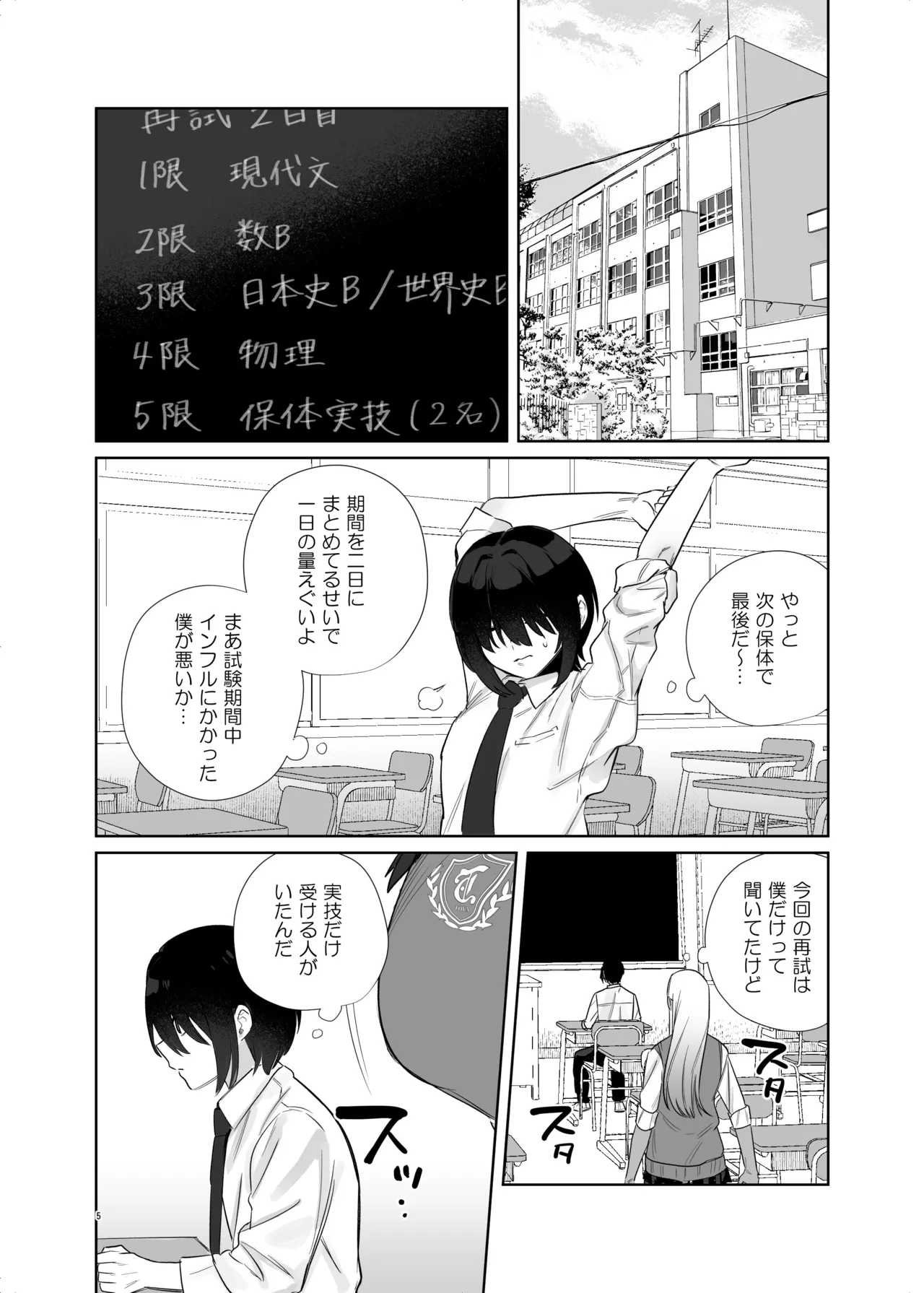 保健体育で実技が必修になった世界 page 5 full
