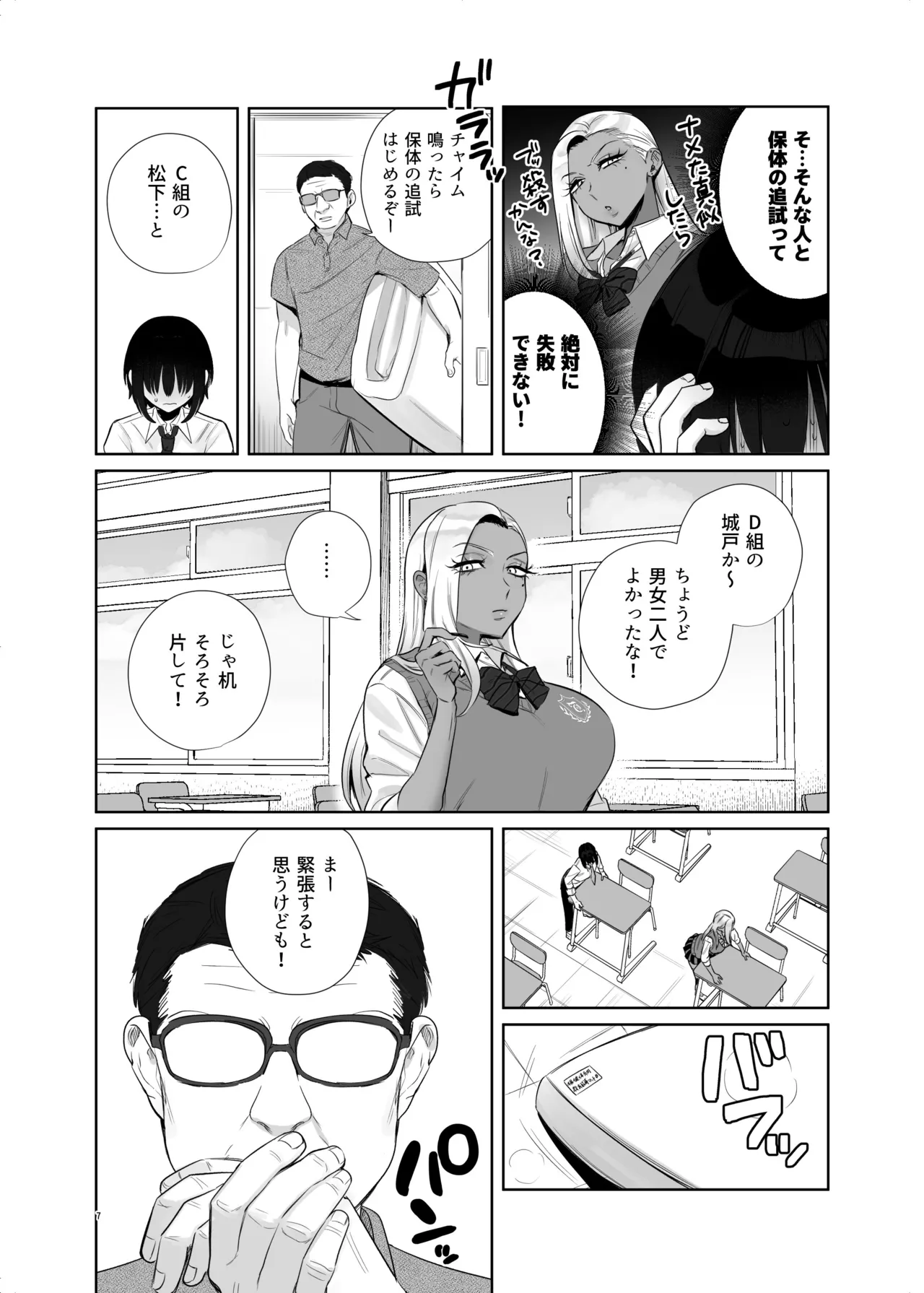 保健体育で実技が必修になった世界 page 7 full