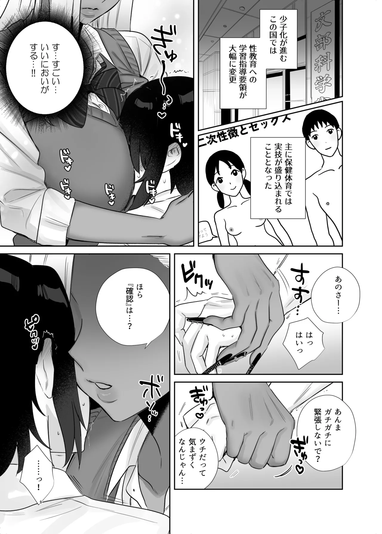 保健体育で実技が必修になった世界 page 9 full