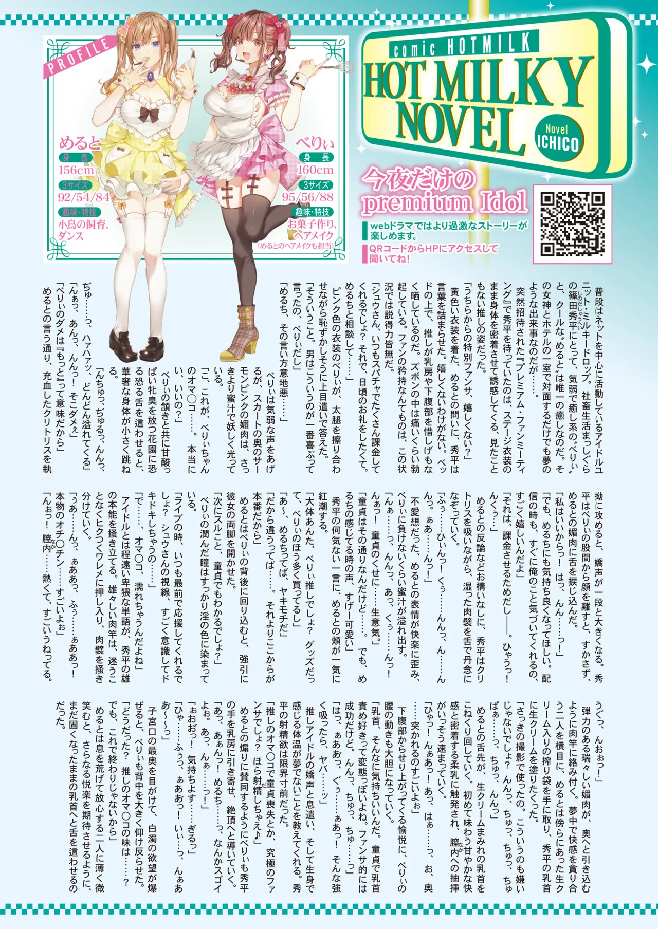 COMIC HOTMILK 2026-09 page 11 full