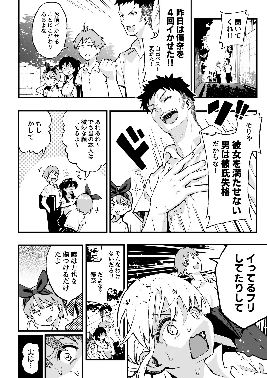 こいびとスワッピング! page 11 full