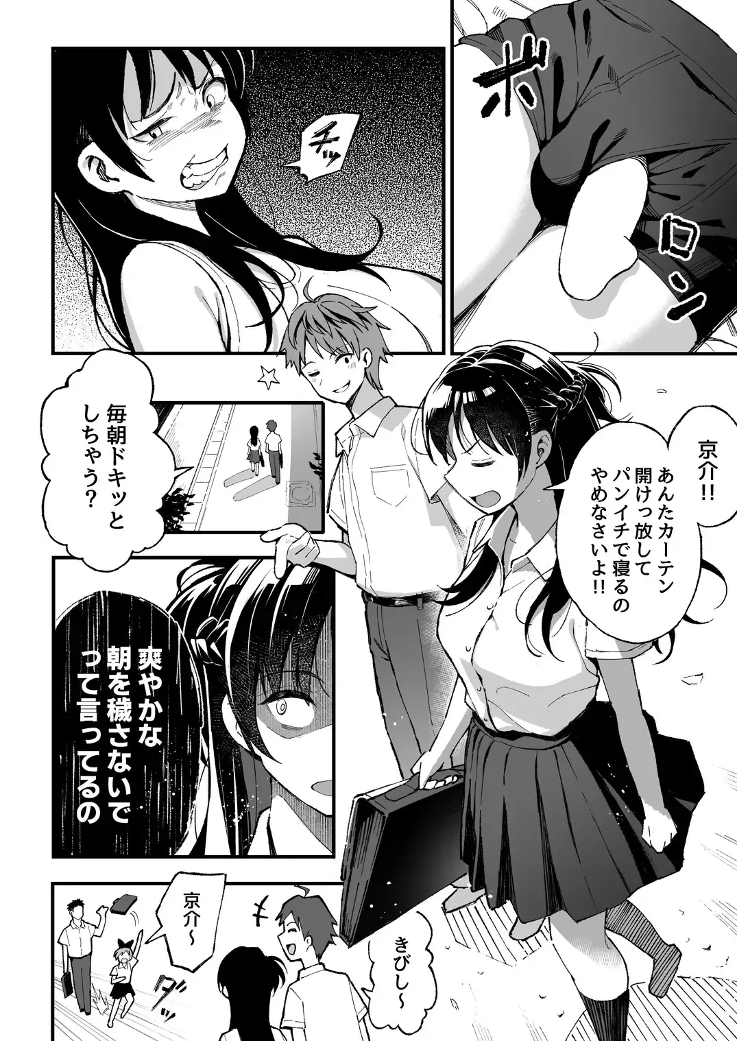 こいびとスワッピング! page 3 full