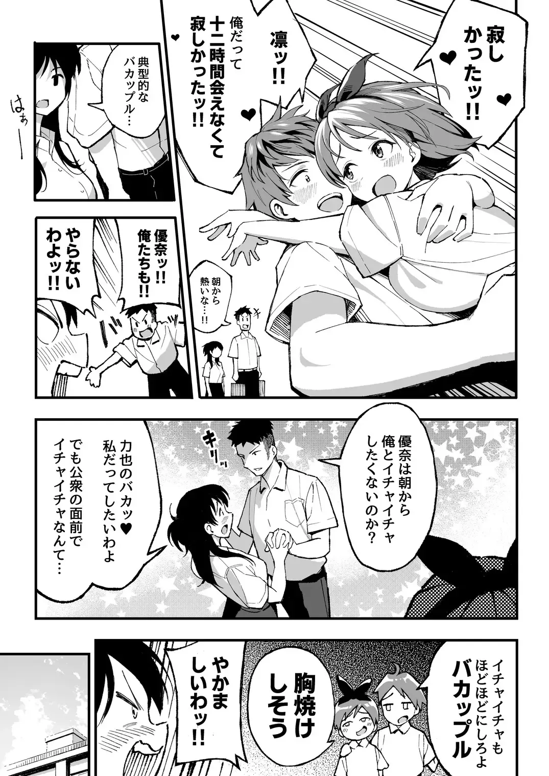 こいびとスワッピング! page 4 full