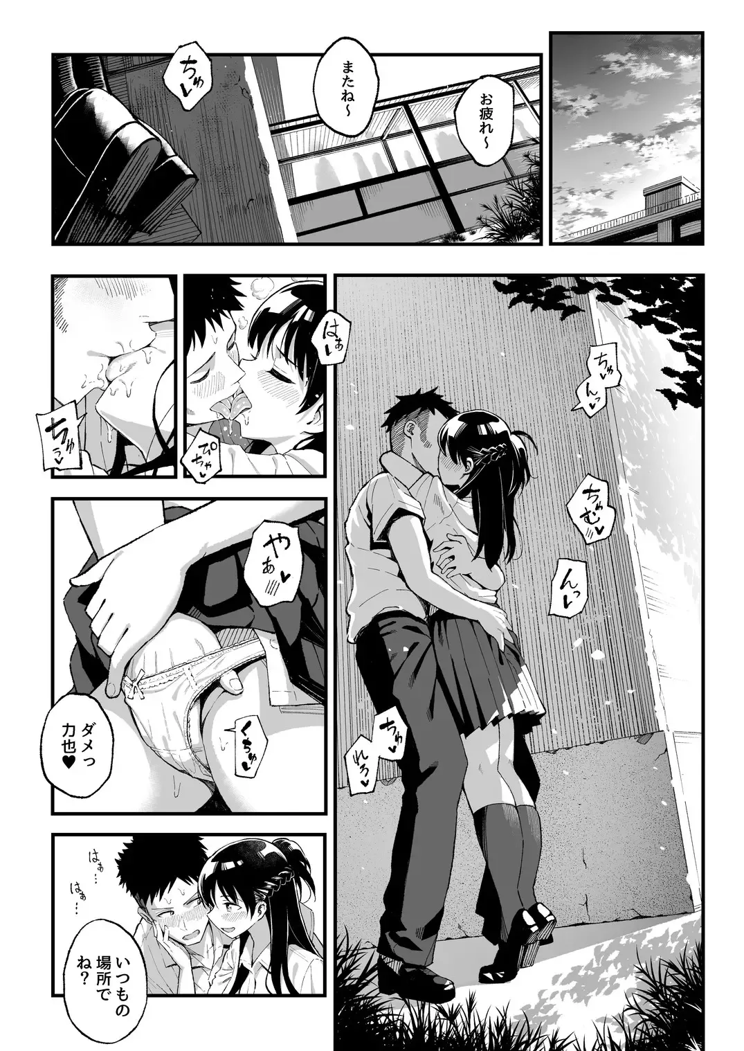 こいびとスワッピング! page 5 full