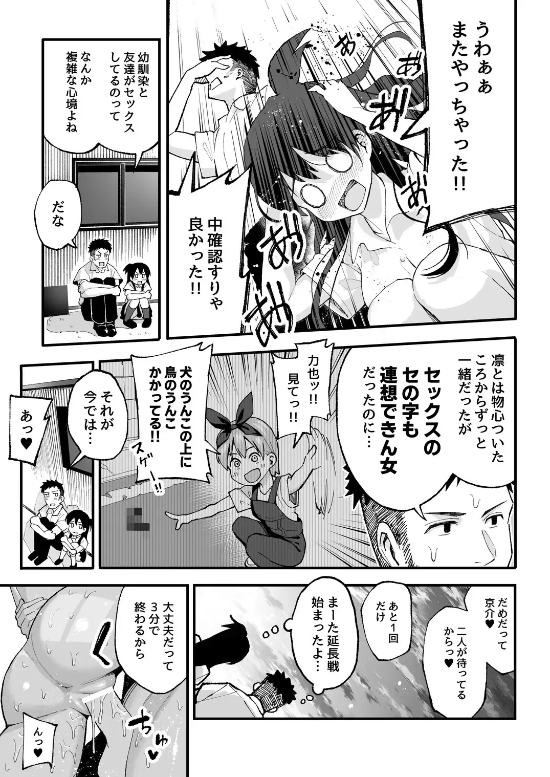 こいびとスワッピング! page 8 full