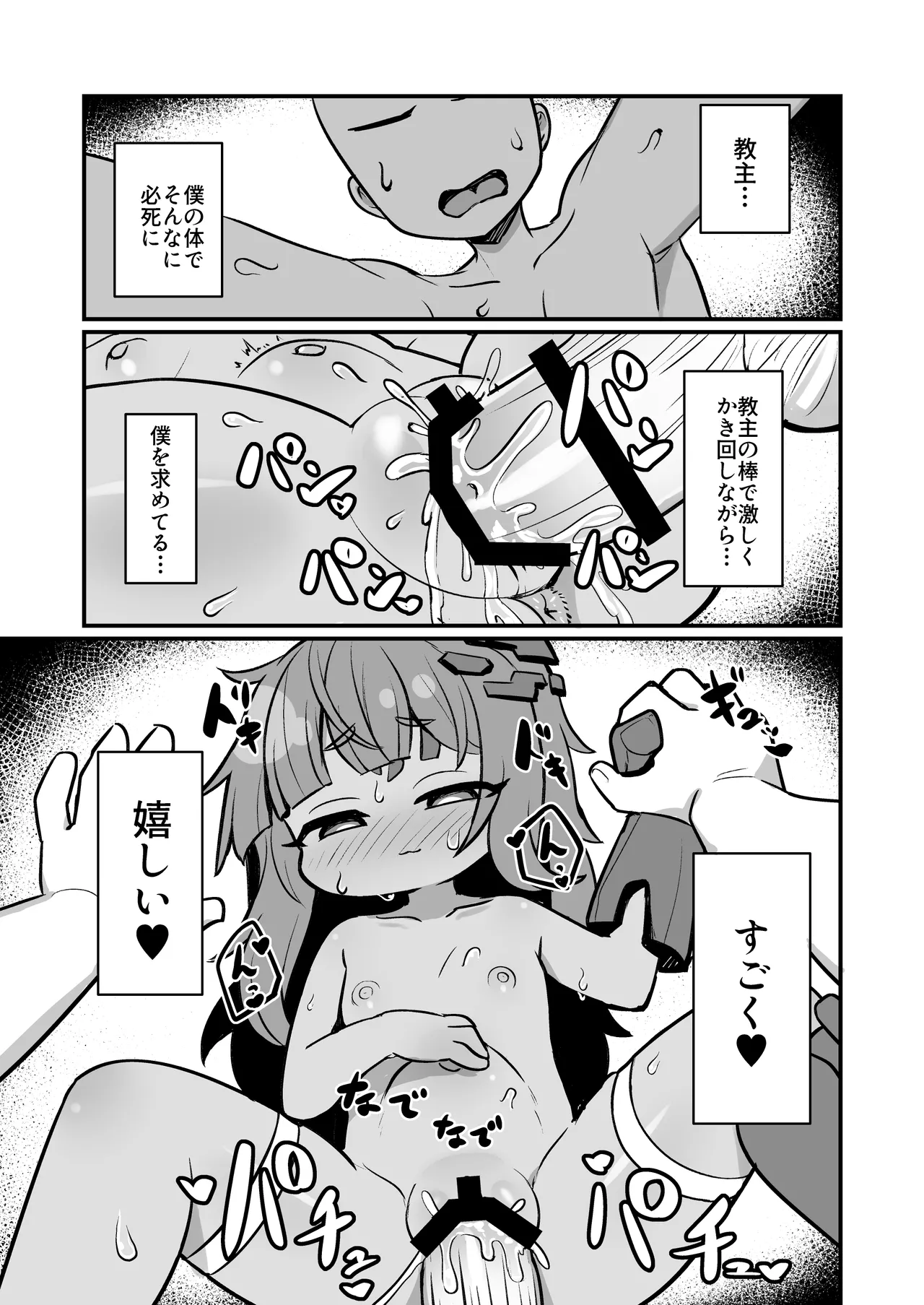Boku no Ishi page 10 full