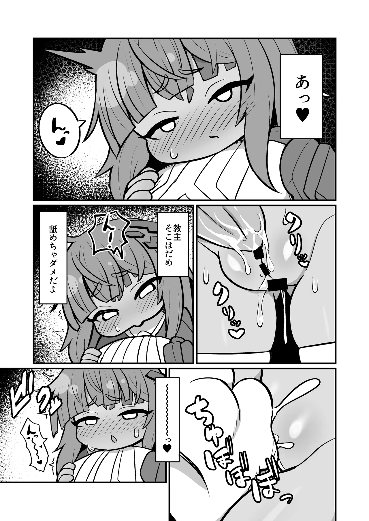 Boku no Ishi page 6 full
