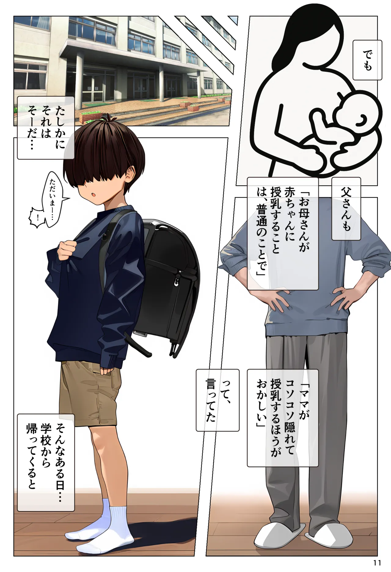 【パニックアメリカ】「赤ちゃん生まれ直しアプリ」で転生リスタート！巨乳ママたち言いなり孕ませ好き放題「2」 page 11 full