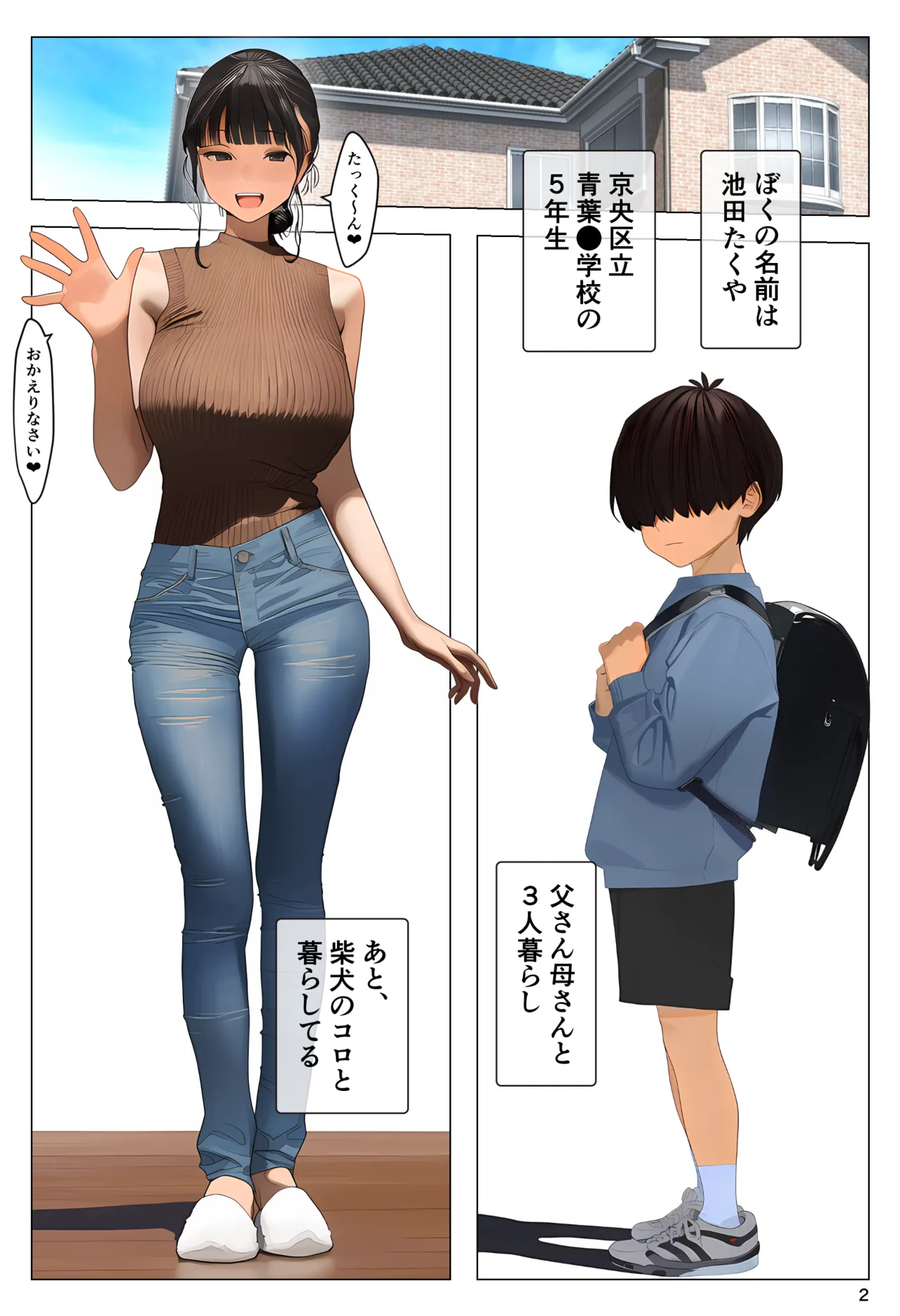 【パニックアメリカ】「赤ちゃん生まれ直しアプリ」で転生リスタート！巨乳ママたち言いなり孕ませ好き放題「2」 page 2 full